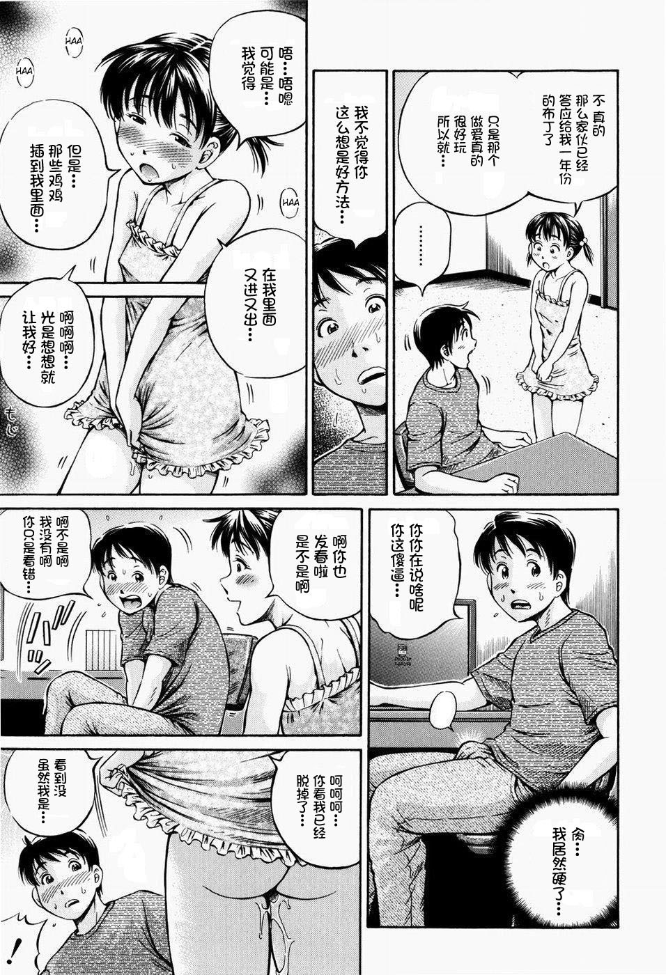 [Komine Tsubasa] Hairankai ~Ovulation Exhibition~ [Chinese] [罗洁爱儿个人汉化] page 169 full