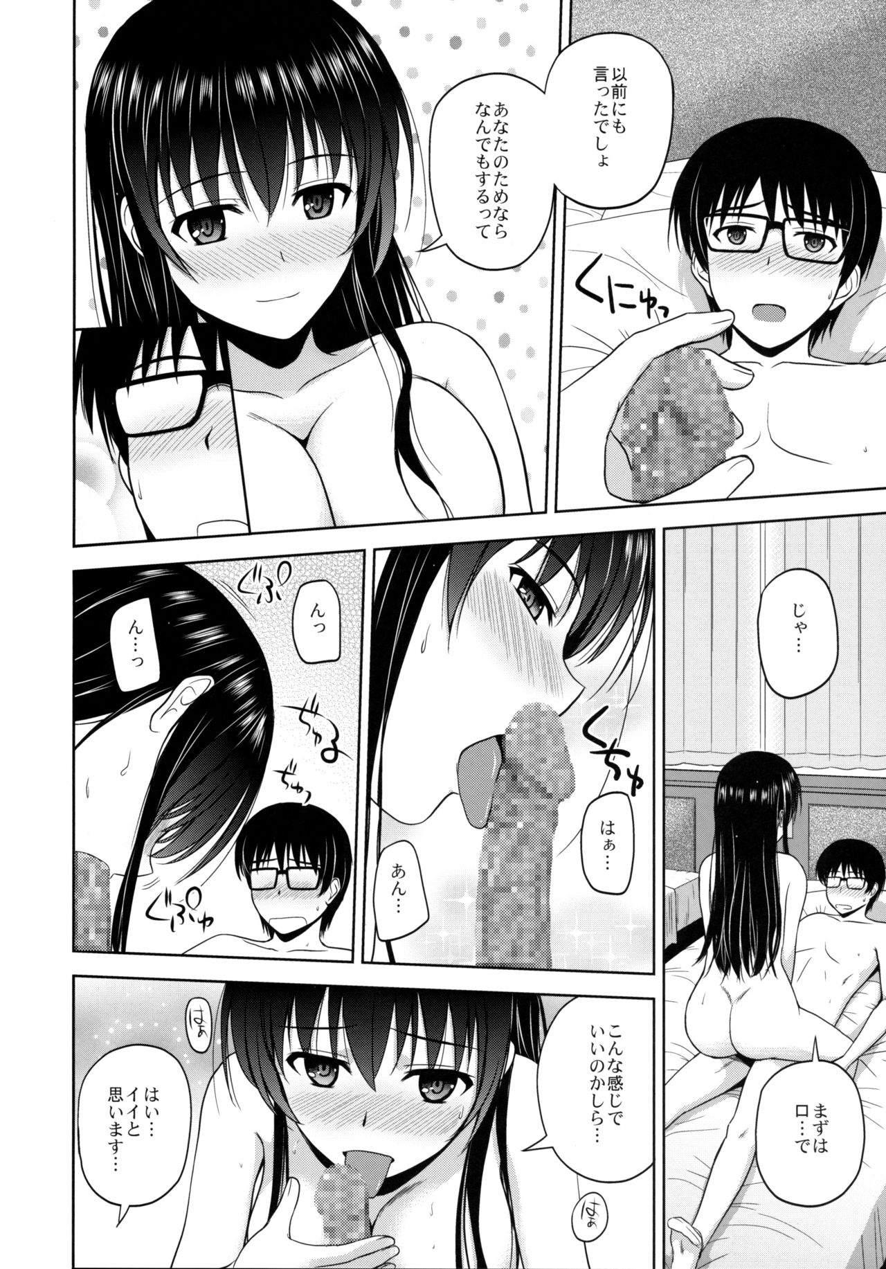 (C88) [G-SCAN CORP. (Satou Chagashi)] Kasumigaoka Utaha no Rinri Shinsakai (Saenai Heroine no Sodatekata) page 11 full