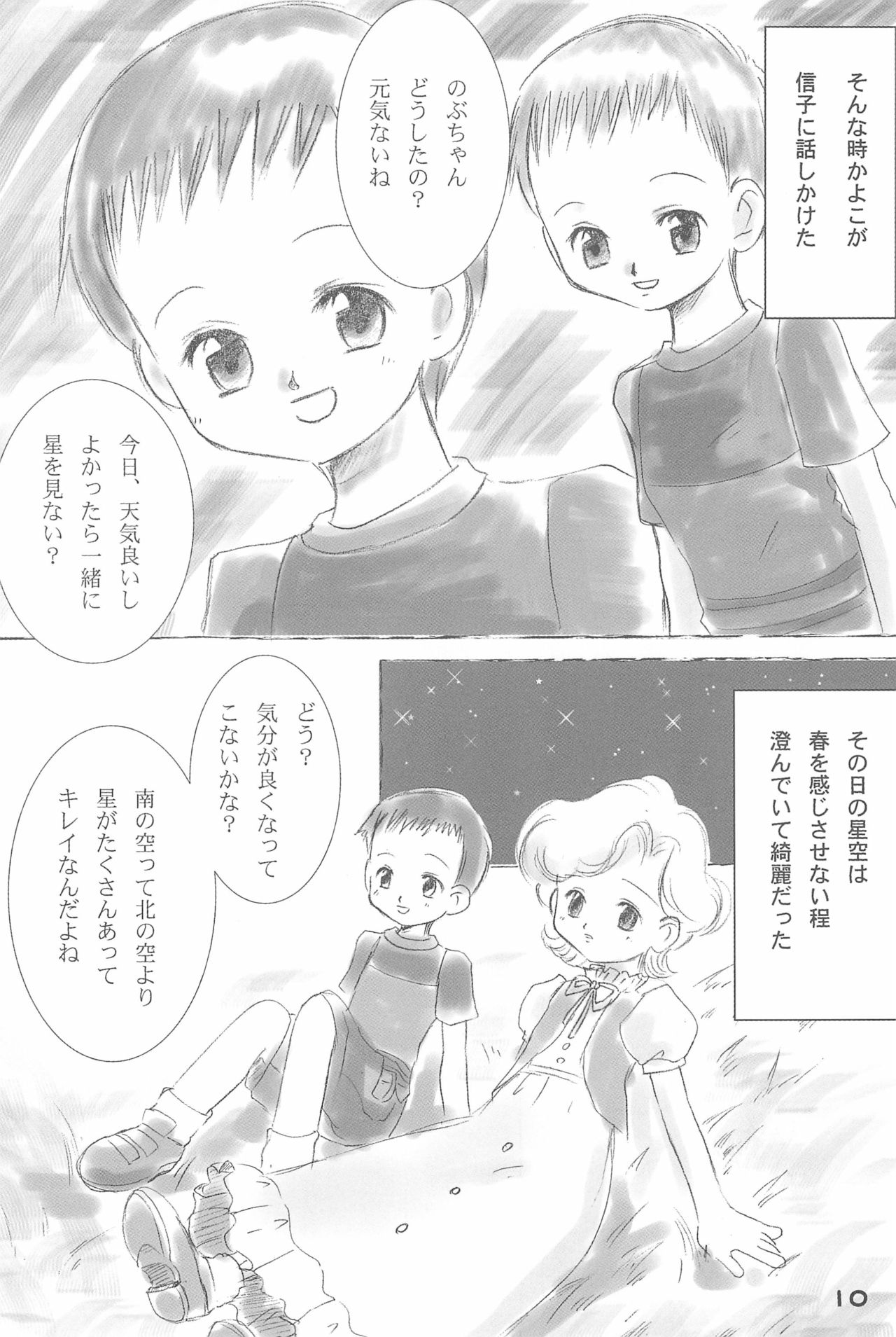 (C65) [Love Bird (Kozakura Botan)] Daisuki. (Ojamajo Doremi) page 12 full