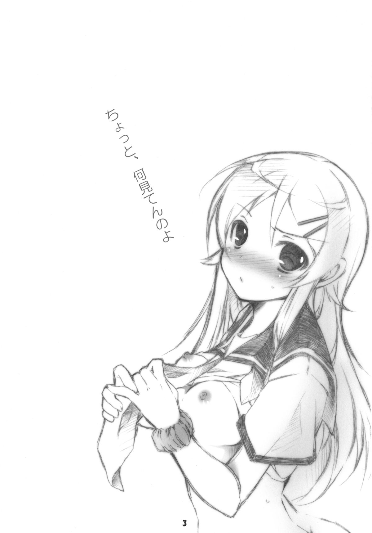 [Aomidoro (Yuunagi Sesina)] Ore no Imouto ga Konna ni Seijin Muke na Wake ga Nai!! (Ore no Imouto ga Konna ni Kawaii Wake ga Nai) [Digital] page 3 full