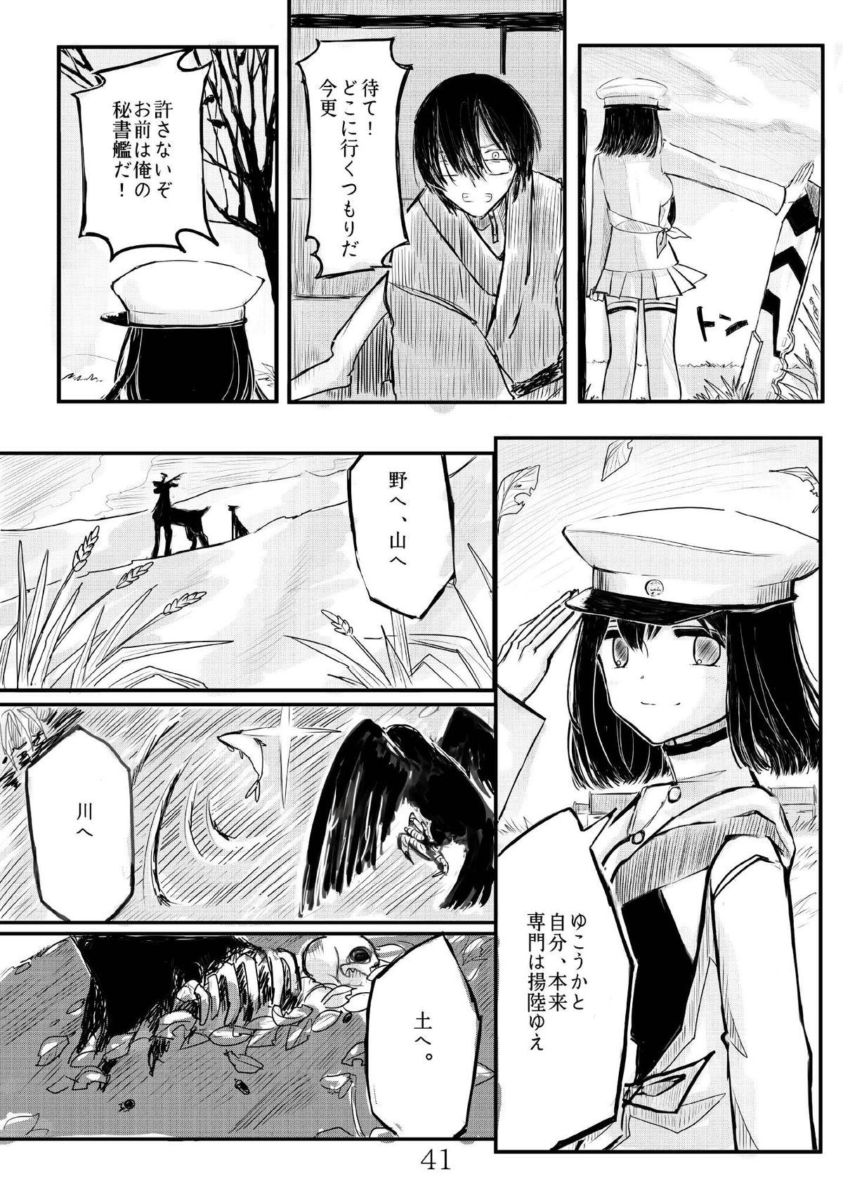 [Namarinoumi (Namarino)] Akitsu Maru Sexualize-kai (Kantai Collection -KanColle-) [Digital] page 40 full
