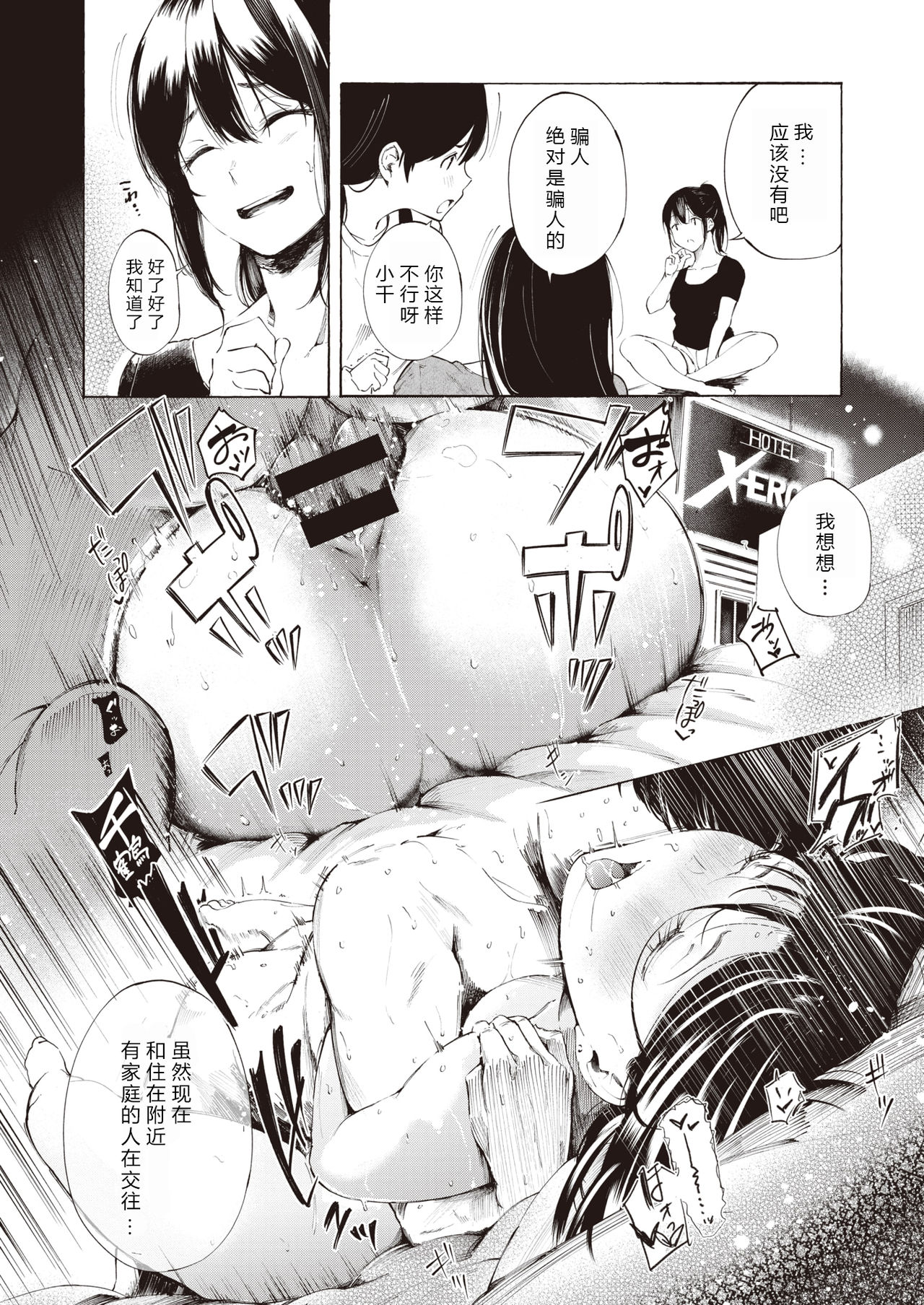 [Sanjuurou] Immoral Crossover (COMIC X-EROS#84) [Chinese] [a840008439] [Digital] page 6 full