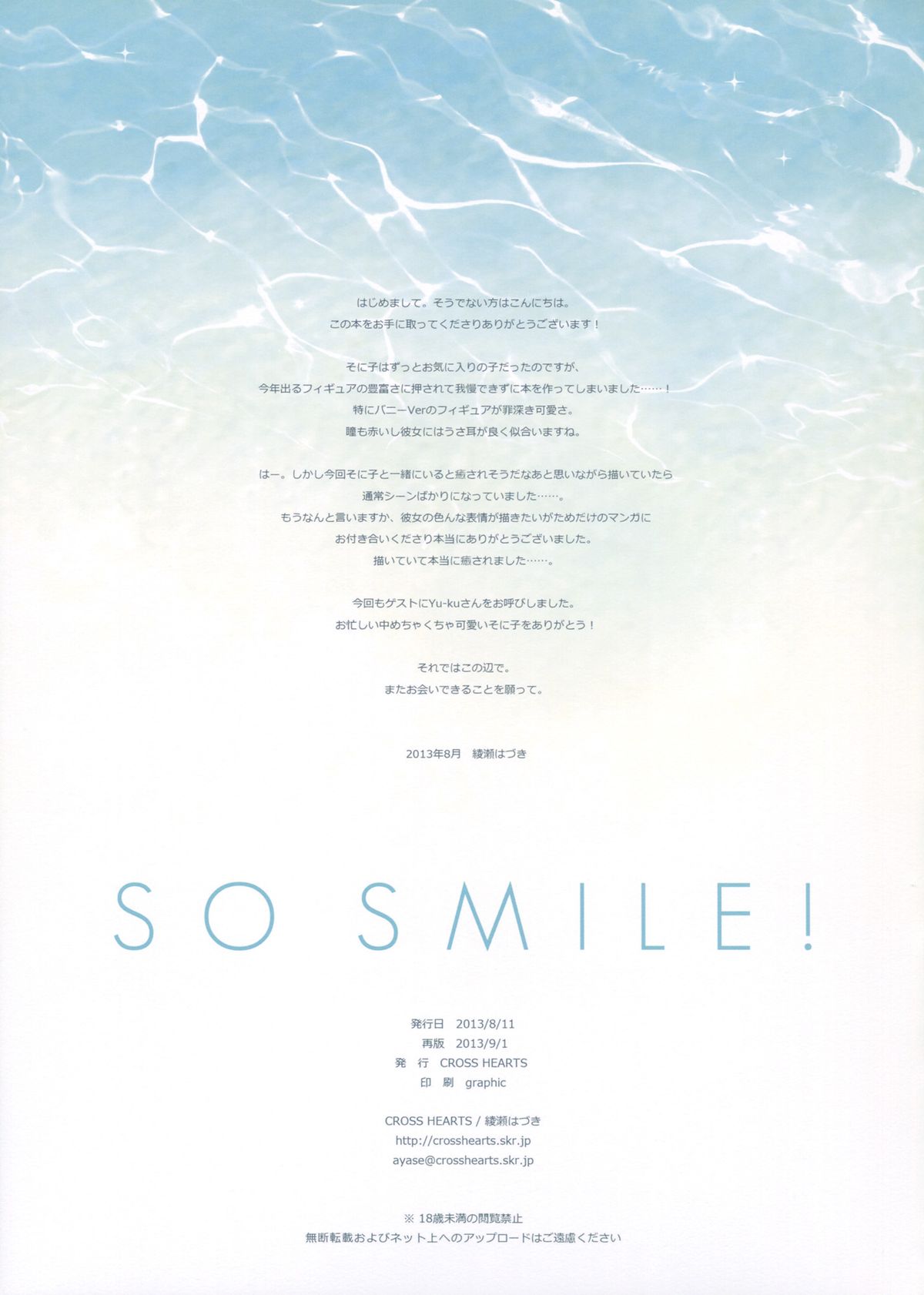 [CROSS HEARTS (Ayase Hazuki)] SO SMILE! (Super Sonico) [2013-09-01] [English] [SMDC] page 16 full