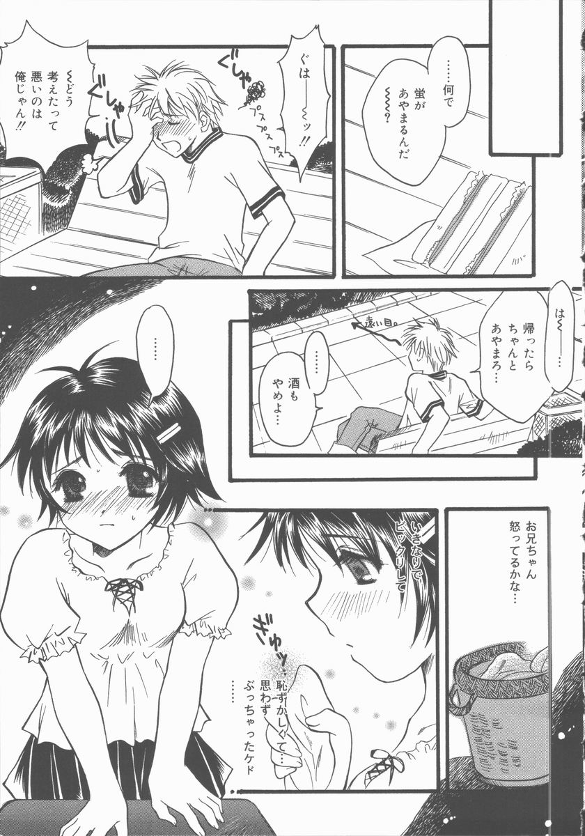 [Takimoto Panko] Omorashi Anadorei page 11 full