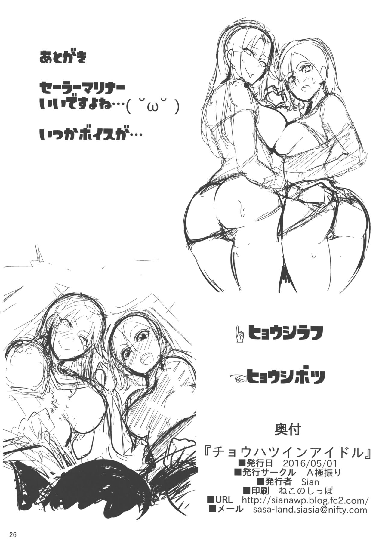 (COMIC1☆10) [A Gokuburi (Sian)] Chouhatwin Idol (THE IDOLM@STER CINDERELLA GIRLS) page 25 full