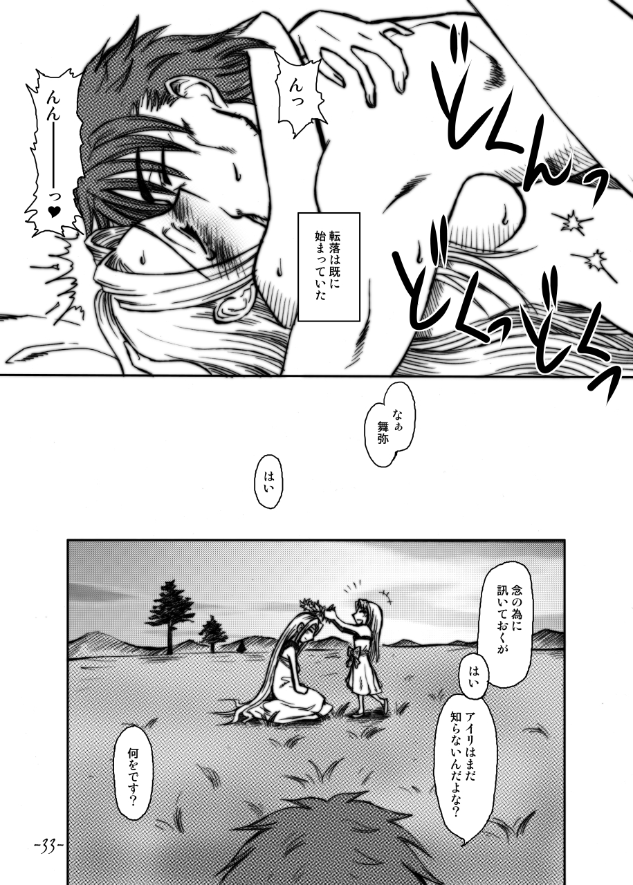 [Period (guity)] LAST ROMANCE/Zero DL-Edition (Fate/zero) page 31 full