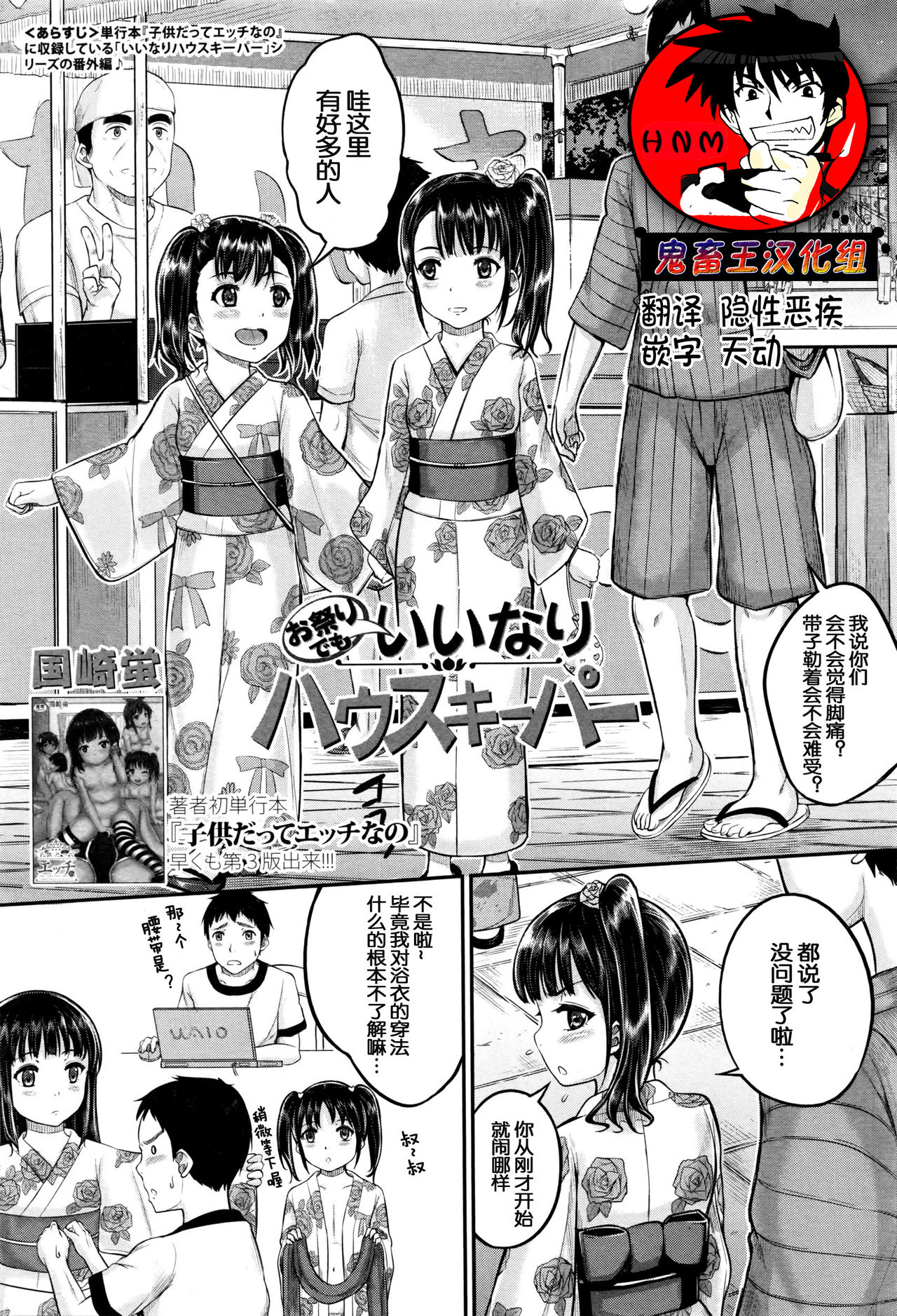 [Kunisaki Kei] Omatsuri demo! Iinari Housekeeper (BUSTER COMIC 2016-07) [Chinese] [鬼畜王汉化组] page 1 full