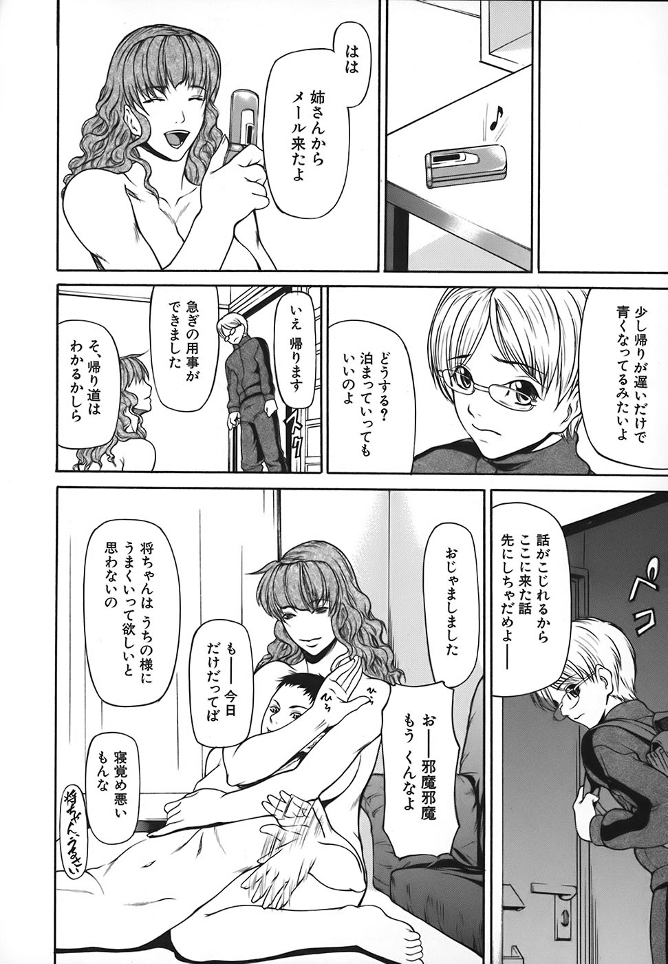 [Shijima Yukio] Nyu-seihin page 60 full