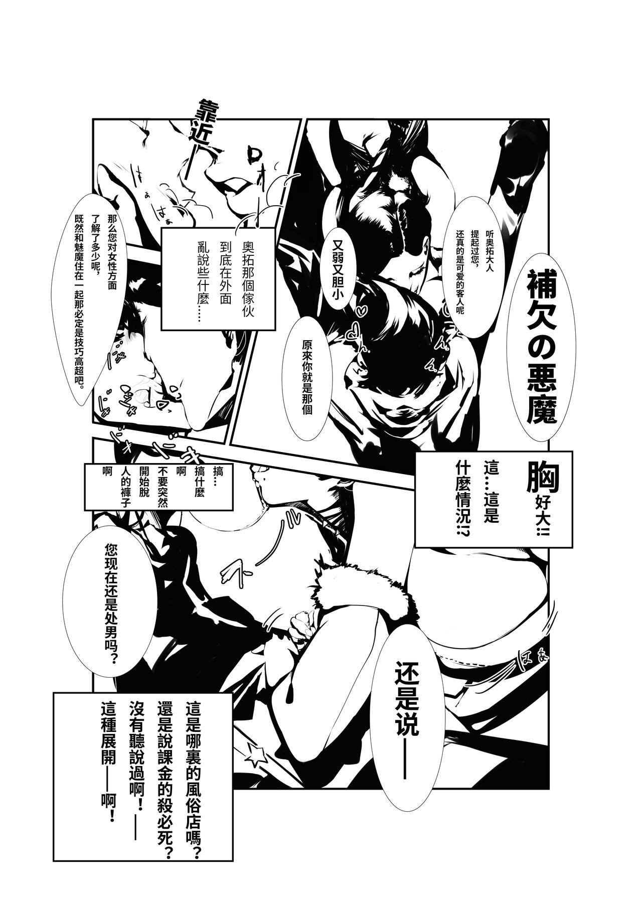 [kabane] 場末の茶店 (destiny child) page 8 full