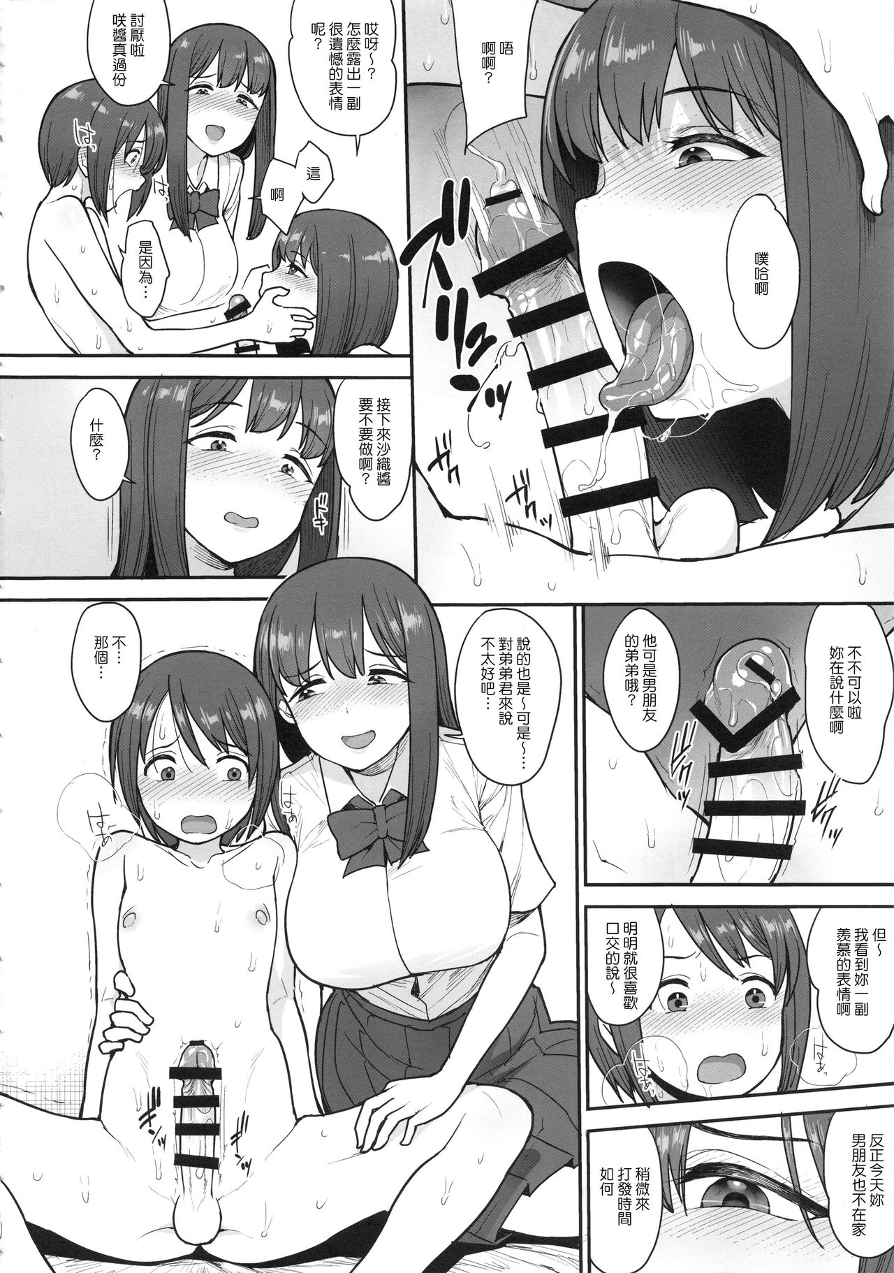 (C96) [Mousou Deguchi (Unou)] Namaiki Chuuniism [Chinese] page 11 full