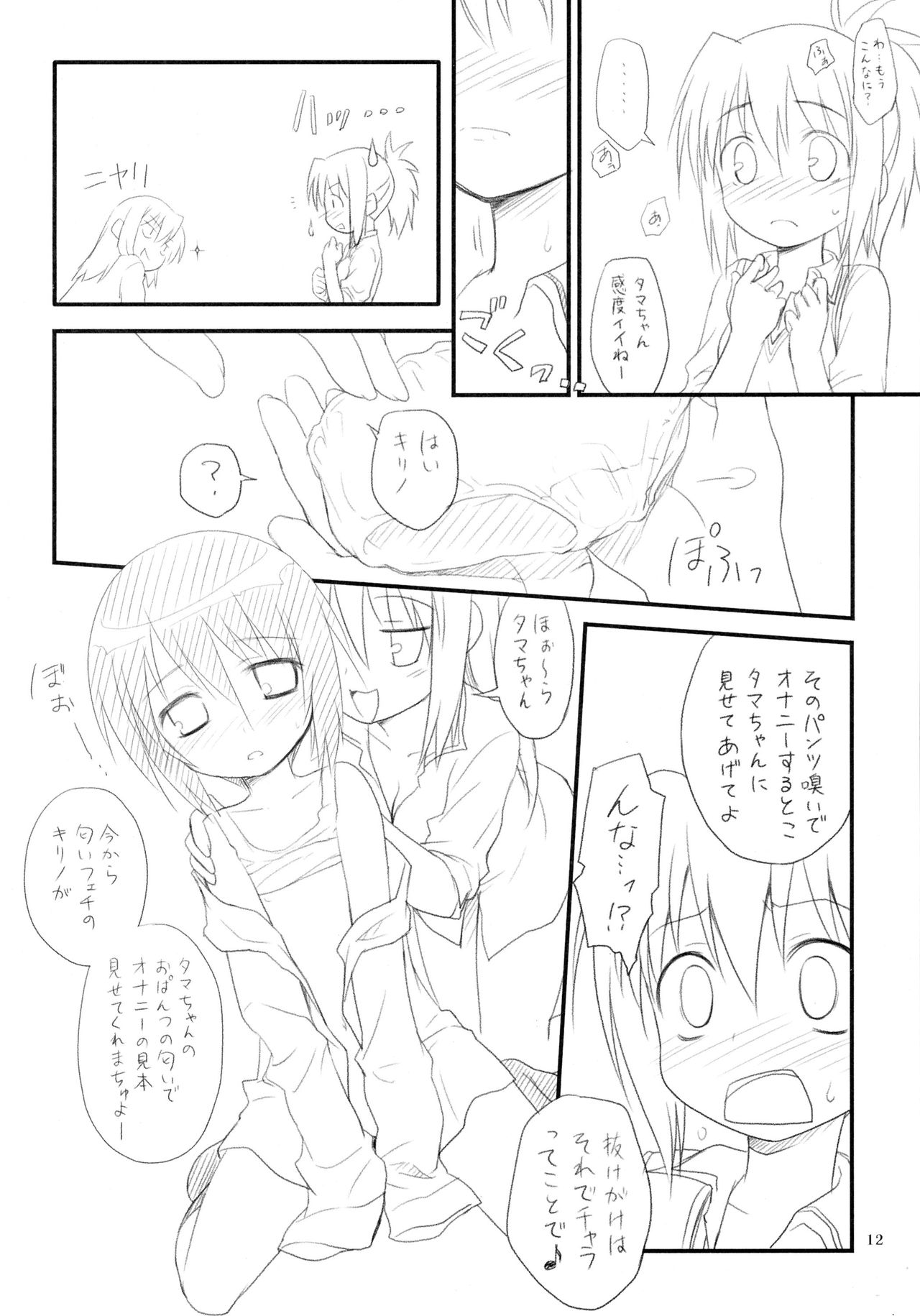 (C73) [Rotary Engine (Kannazuki Motofumi)] Tamahimeden (Bamboo Blade) page 11 full