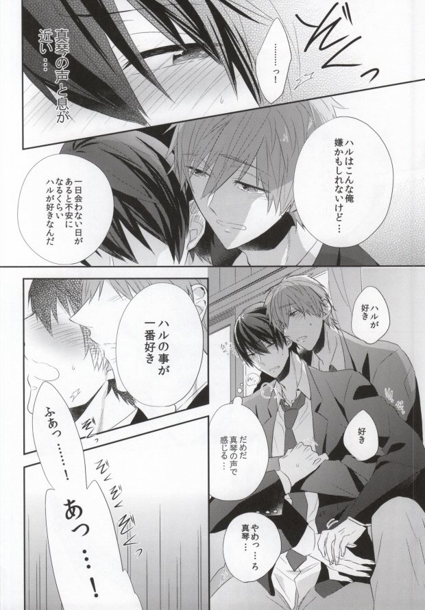 (C85) [CrashRush (Gesshi)] Kyouizon (Free!) page 11 full