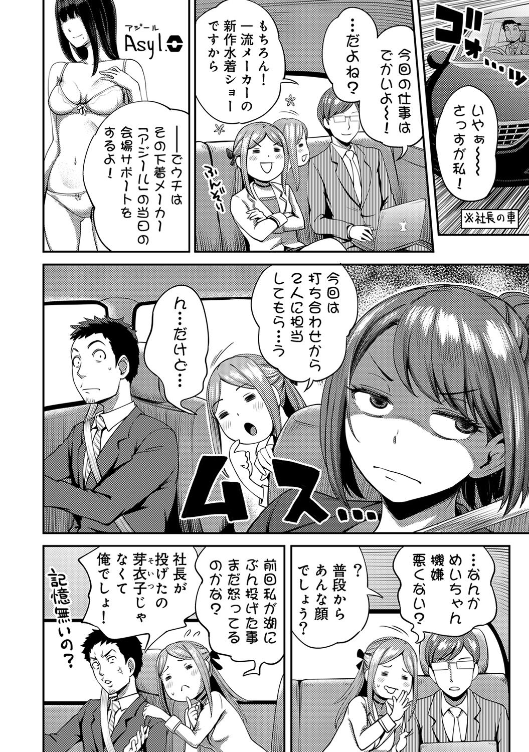 [Kameyama shiruko] Shokuba de sounyuu happening!? ｰOutotsu konbi no hamarikataｰ Ch.01-06 page 86 full