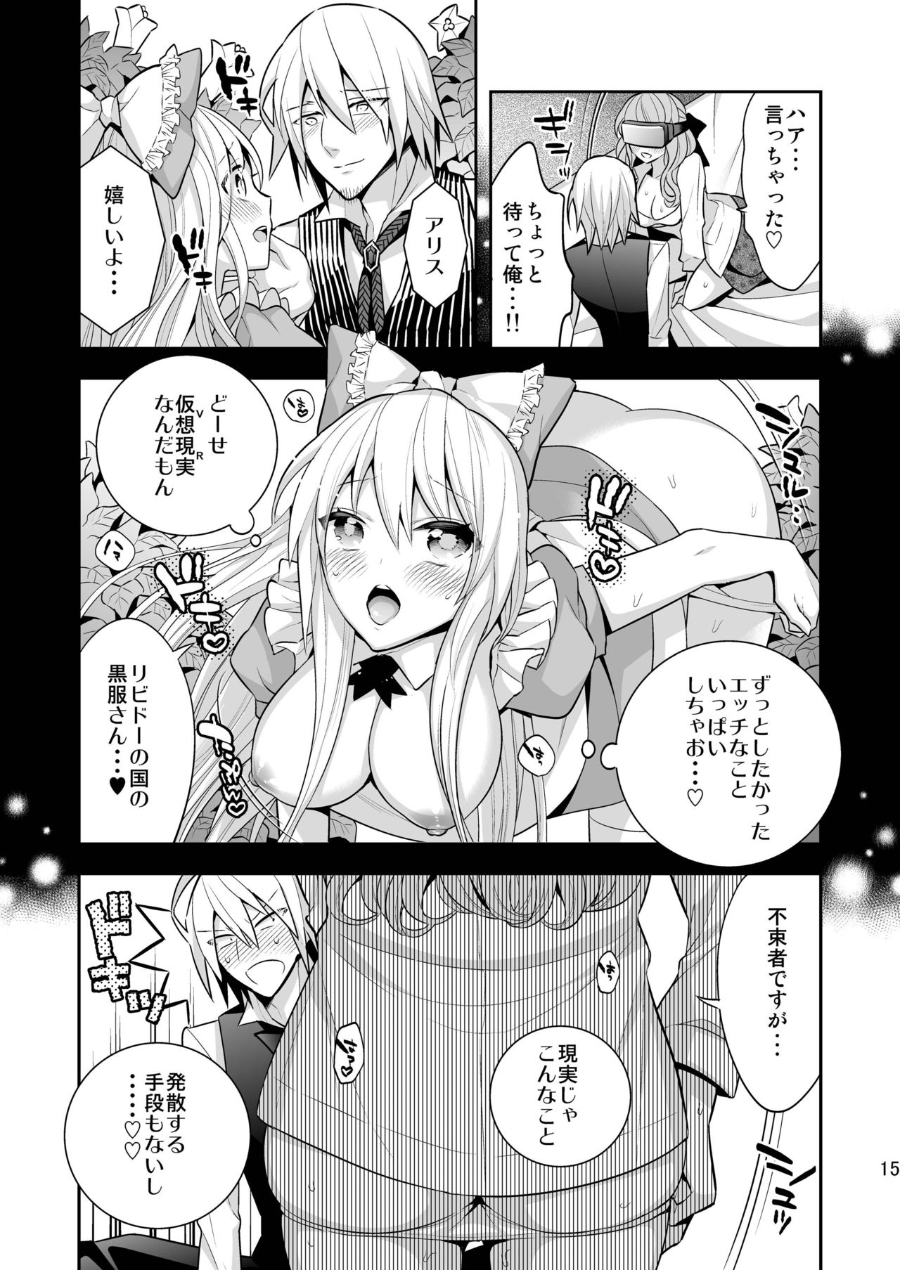 [Gattomakia (Nekoyashiki Miagolare)] Josei Muke VR Fuuzoku Libido no Kuni no Alice [Digital] page 15 full