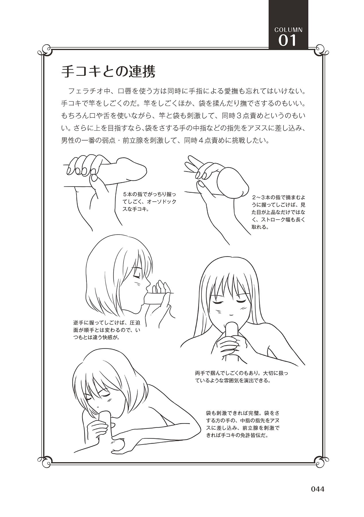 Fellatio Kanzen Manual Illust Ban...... Fella Tech! page 46 full