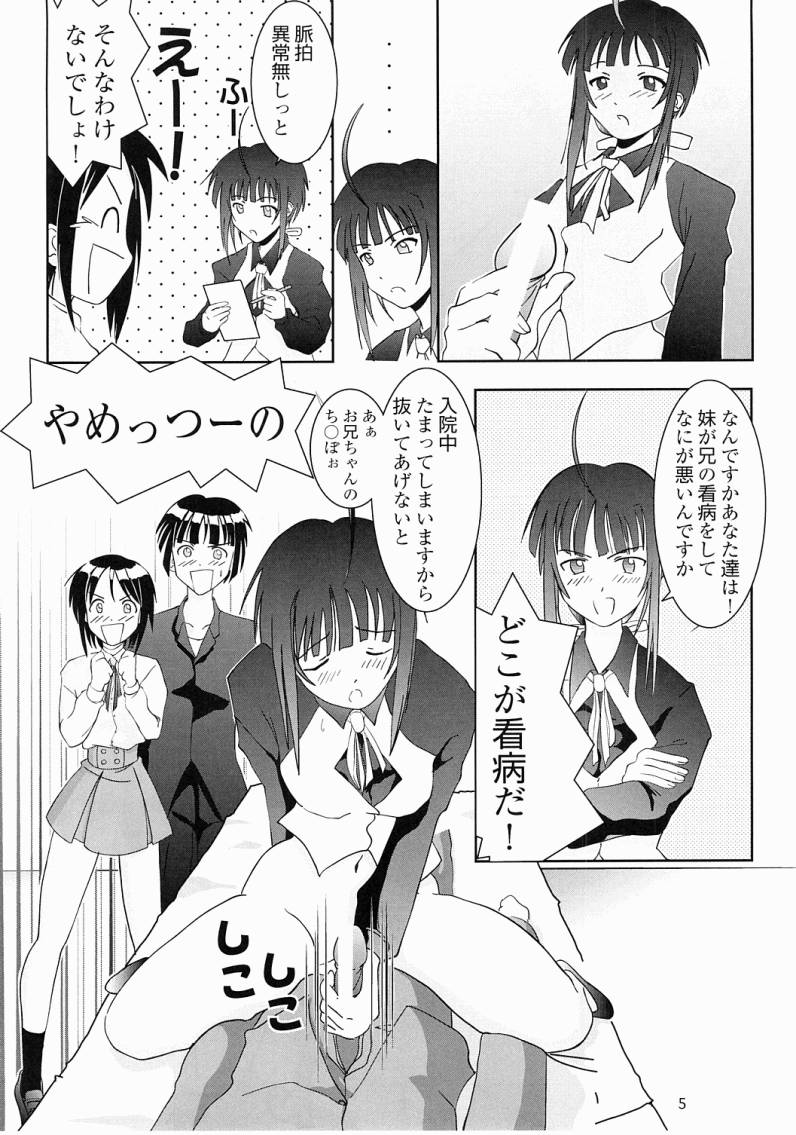 (C61) [Shikaper (Shikanosuke)] Oniichan-Ga-Iino! (Love Hina) page 6 full