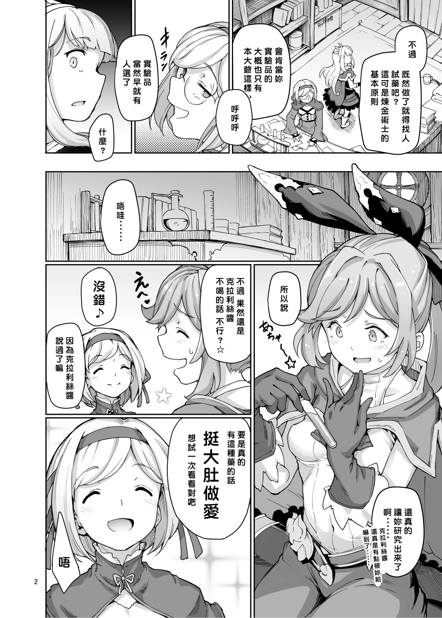 [Goshiki Saiku (Ayashi Yachiyo)] Sexual Deviant Mode -Alchemic abortion- (Granblue Fantasy) [Chinese] [老猿漢化] [Digital] page 3 full