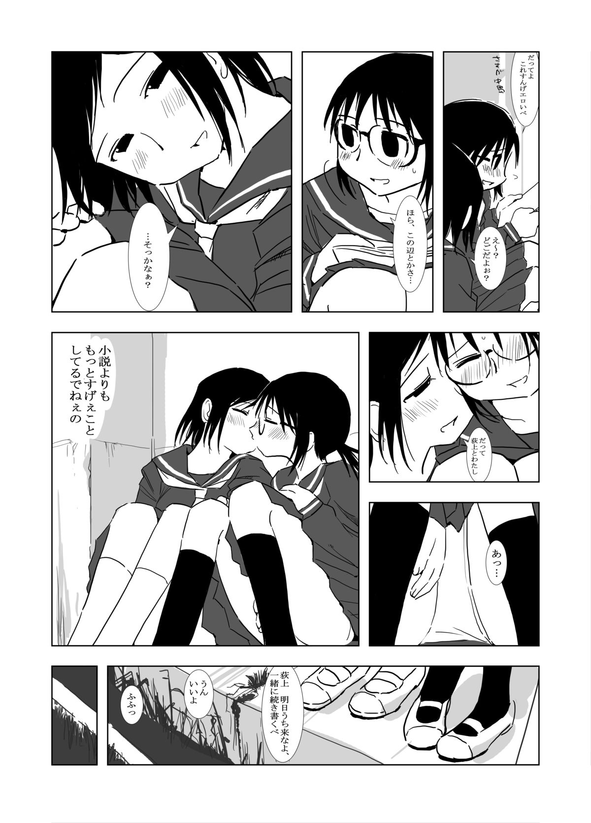 [Xpanda (Zasha)] 代わりの子 (Genshiken) page 2 full