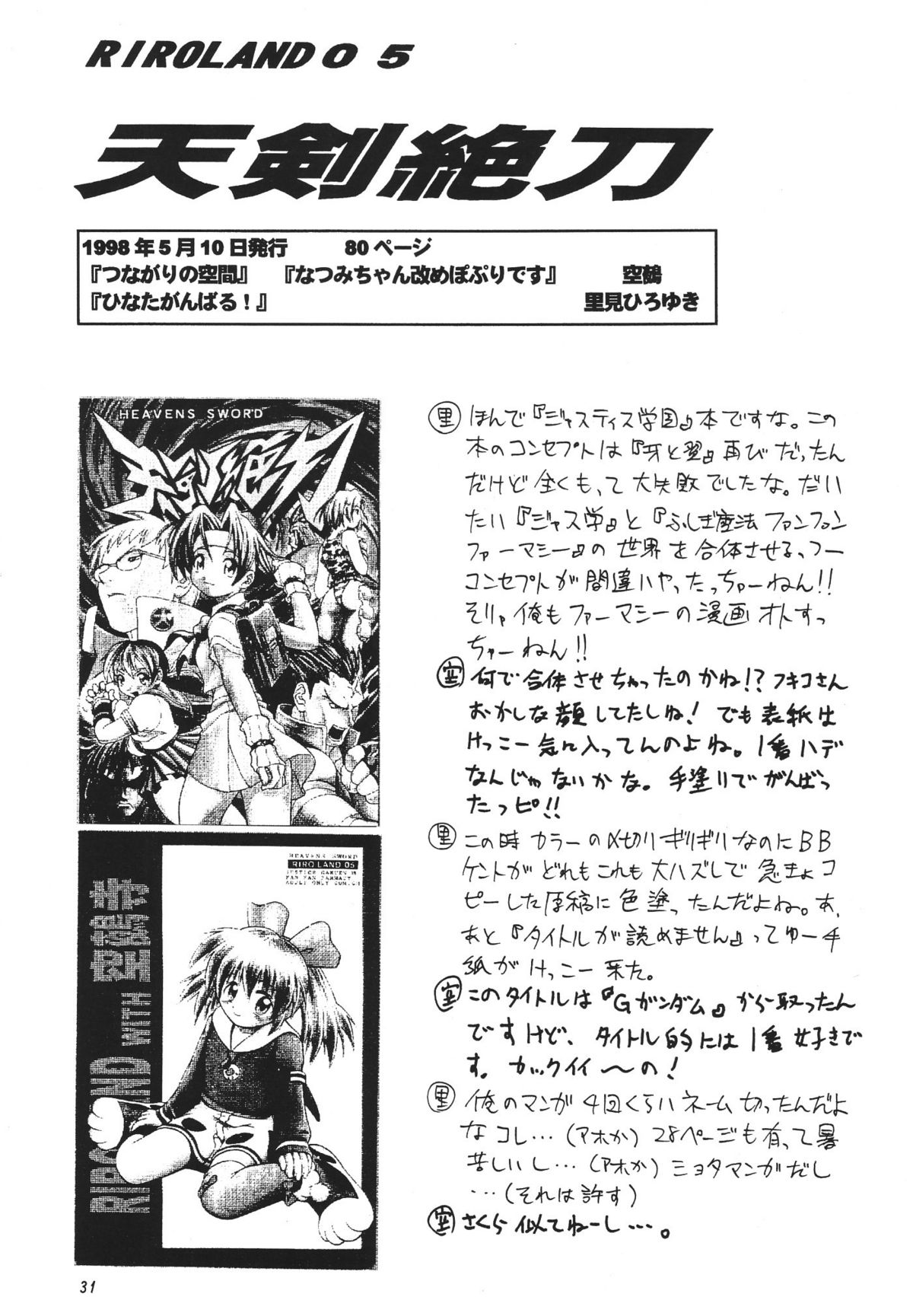 (C57) [RIROLAND (Kuuya, Satomi Hiroyuki)] Star tourS (Love Hina, Medabots) page 32 full