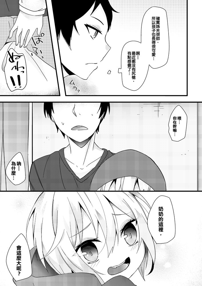 [Hayabusa] Oshiete Ookami-san!! [Chinese] [維持健康每天吃精液冰沙漢化姐] page 6 full