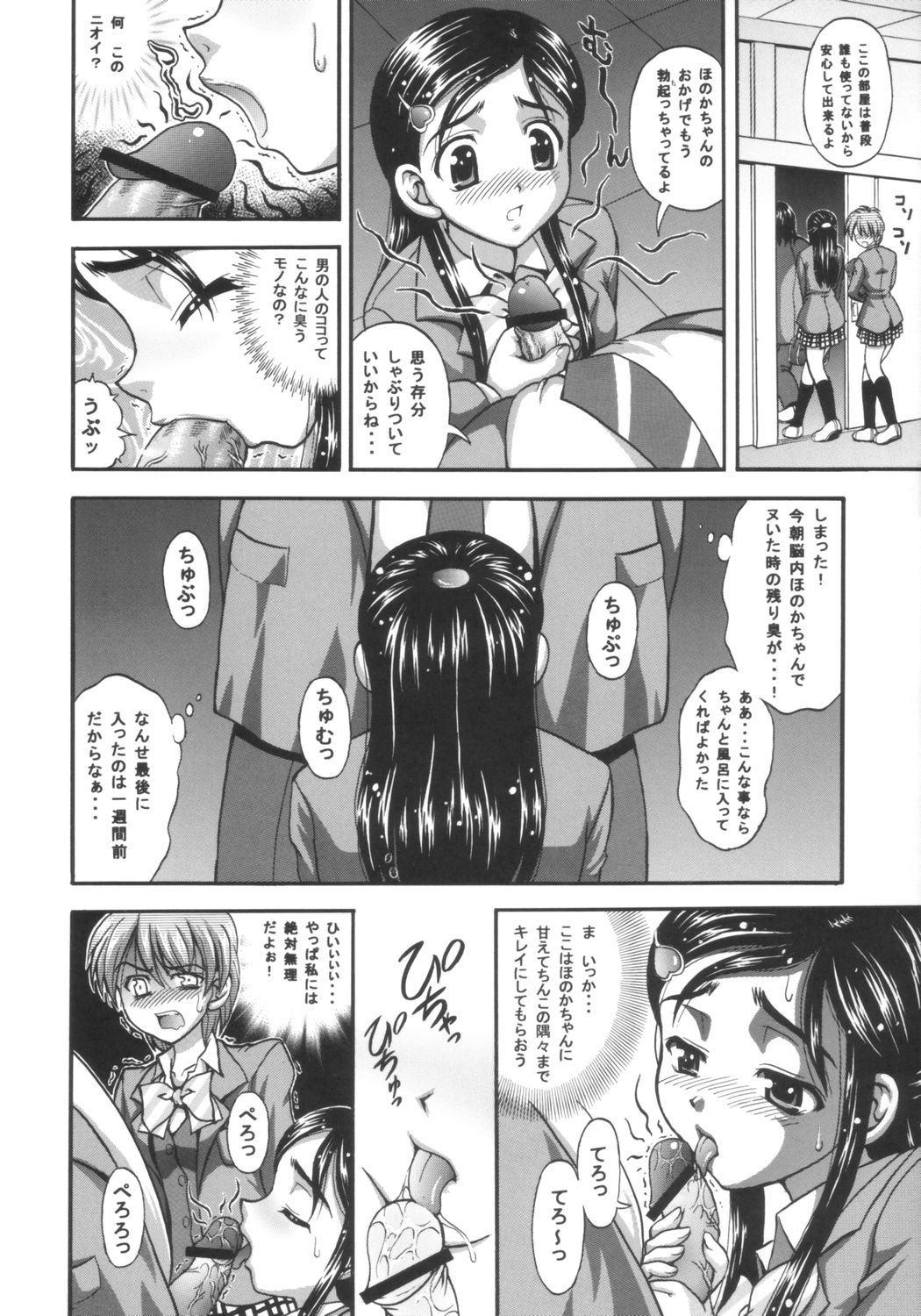 (C66) [Kuroyuki (Kakyouin Chiroru)] Milk Hunters 1 (Futari wa Precure) page 15 full
