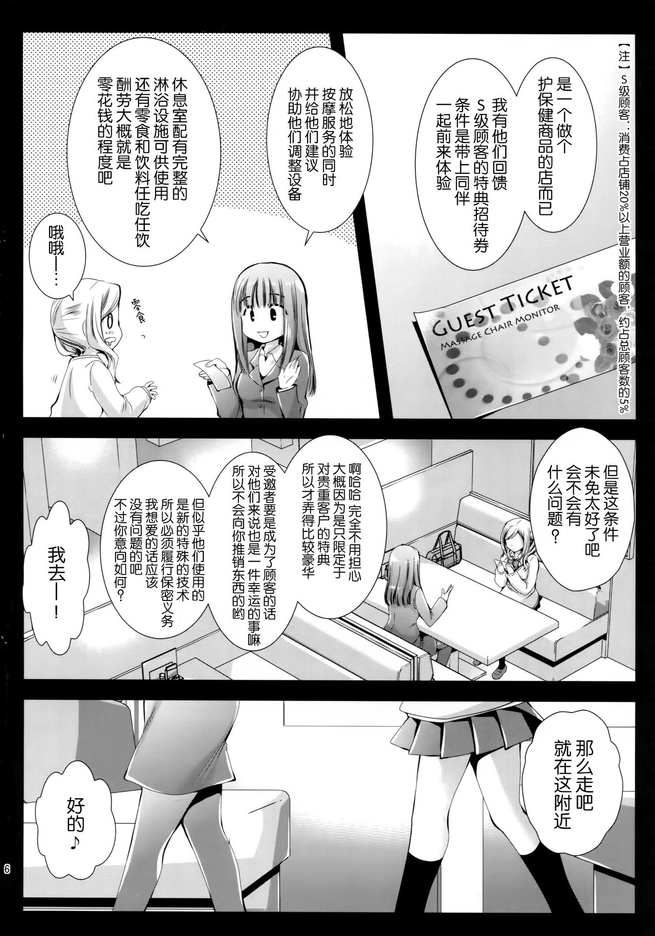 (COMIC1☆9) [Kurosawa pict (Kurosawa Kiyotaka)] Seifuku Shokushu 7 [Chinese] [CE家族社] page 6 full