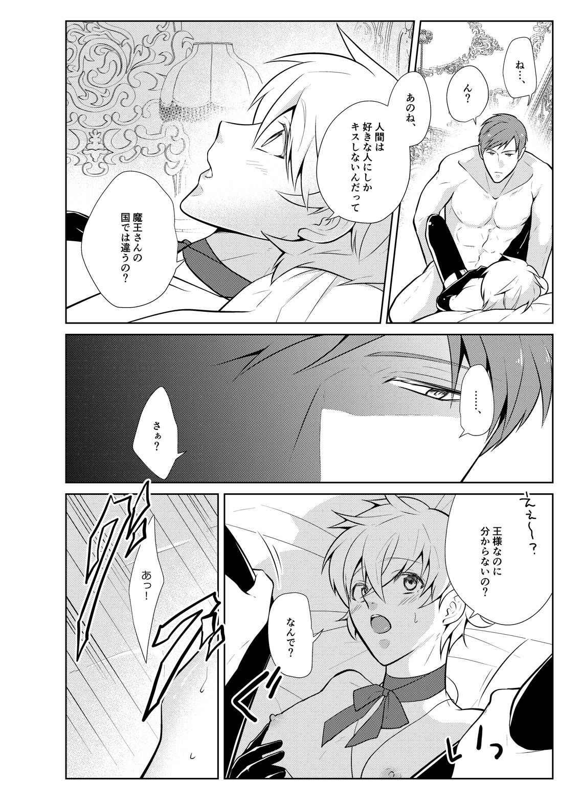 [Peeping Phantom] Onedari Yuusha to Maou to Omocha [Digital] page 24 full