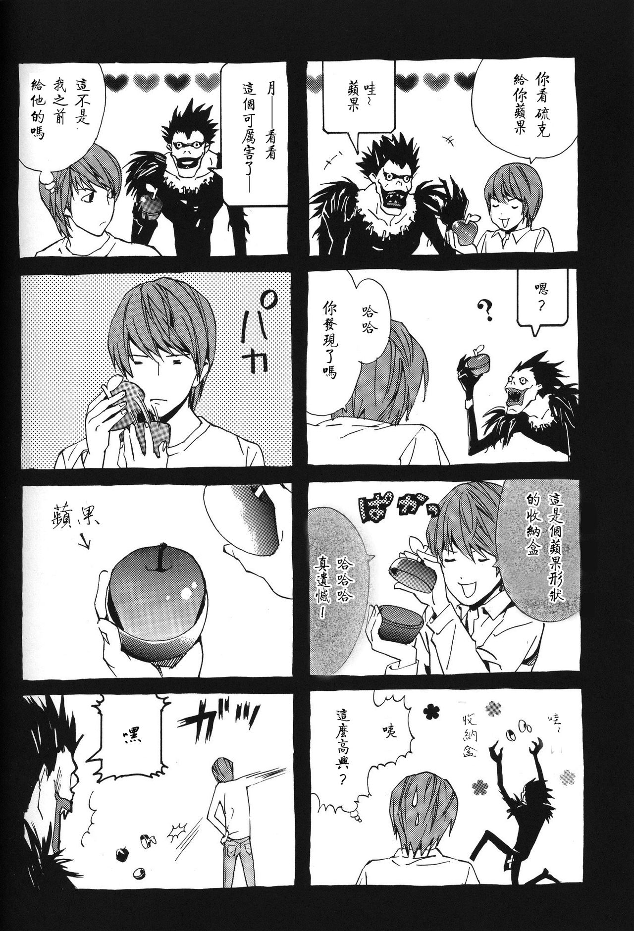 [Balgus REC (Sabi)] Dead Stock (Death Note) [Chinese] page 28 full