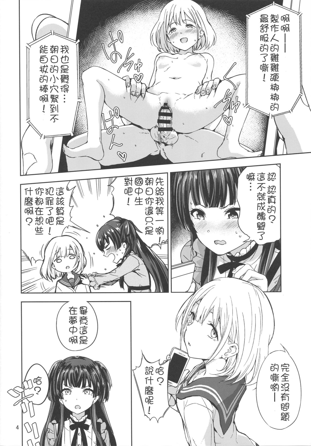 (C96) [manymanyrain (Amagasa Ikuta)] Fuyu Koi. (THE iDOLM@STER: Shiny Colors) [Chinese] [鬼畜王汉化组] page 6 full