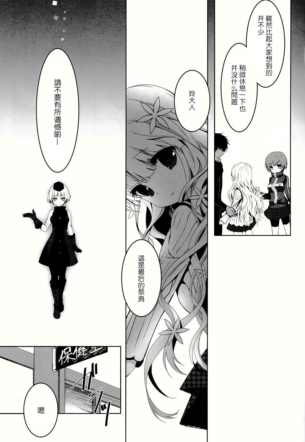 (C86) [Junginboshi (Takashina Asahi)] Anamnesis (Persona Q) [Chinese] [CE家族社] page 5 full