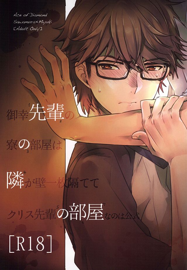 (Winning Shot 3) [LEFT (ore)] Senpai no Tonari no Heya (Daiya no Ace) page 1 full