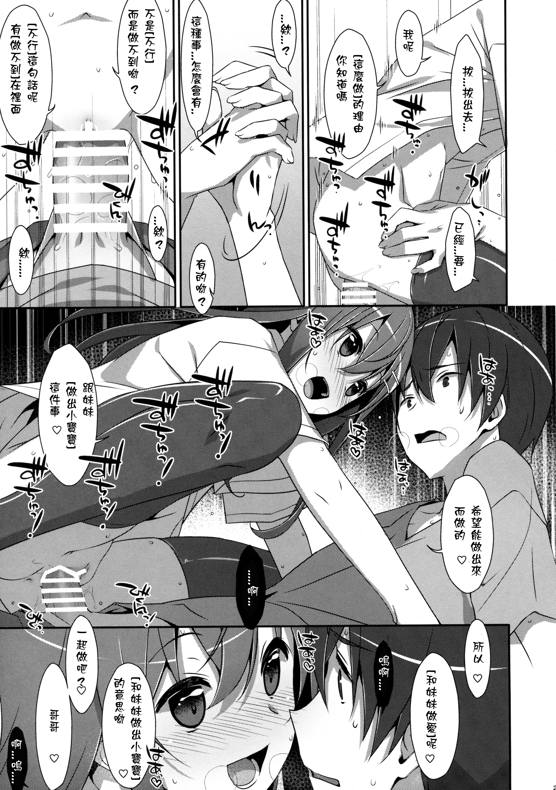 (COMIC1☆10) [TIES (Takei Ooki)] Watashi no, Onii-chan 3 [Chinese] [星野願個人漢化] page 21 full