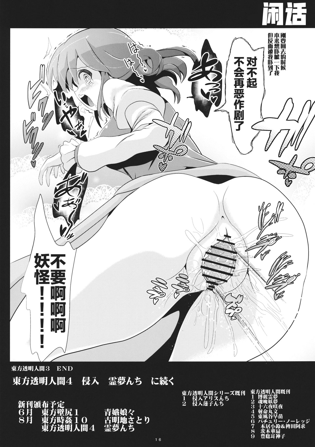 (Reitaisai 11) [Haitokukan (Haitokukan)] Touhou Toumei Ningen 3 Myouren Temple (Touhou Project) [Chinese] [不可视汉化] page 17 full