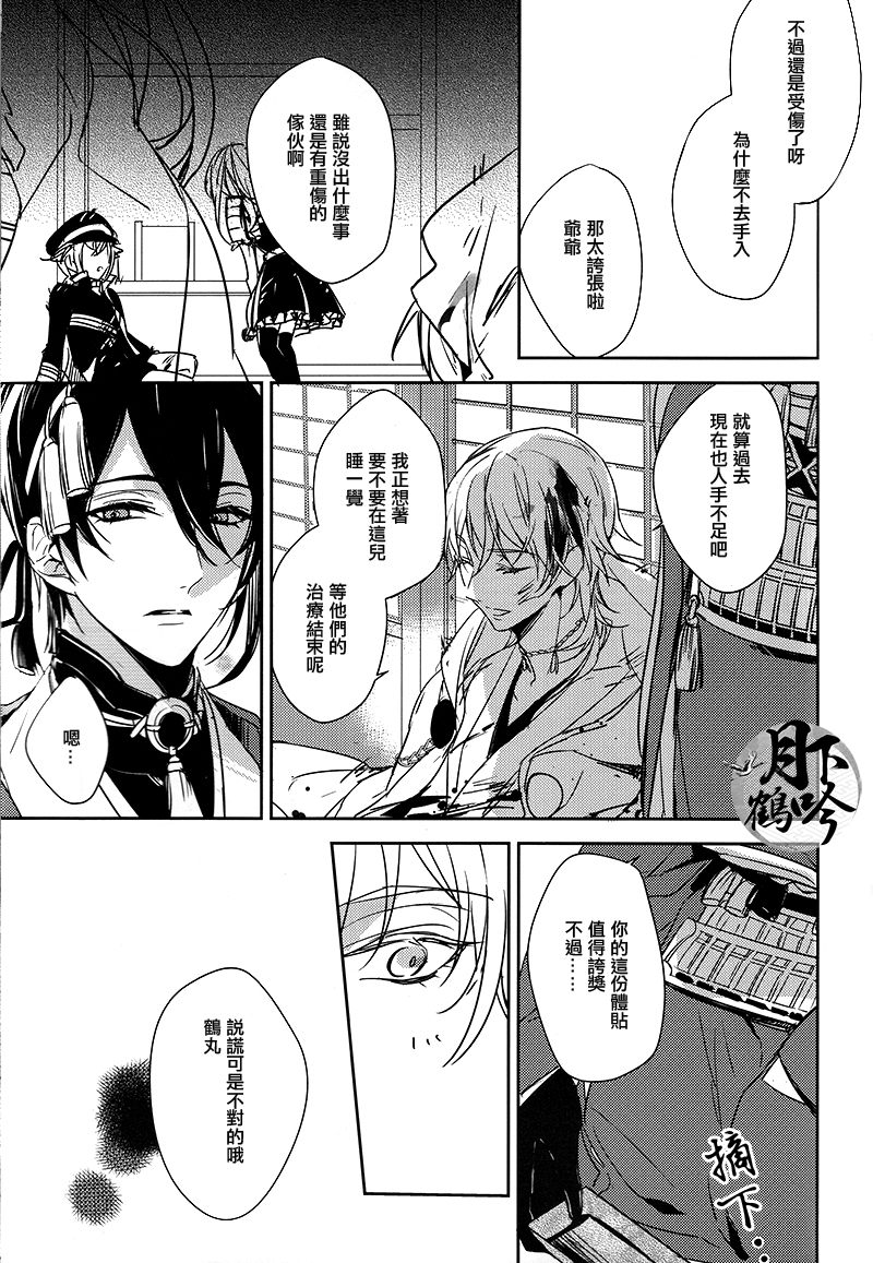 (Senka no Toki) [A-Holic (Jaen)] Tsuki no Inryoku | 月之引力 (Touken Ranbu) [Chinese] [月下鶴吟漢化組] page 9 full