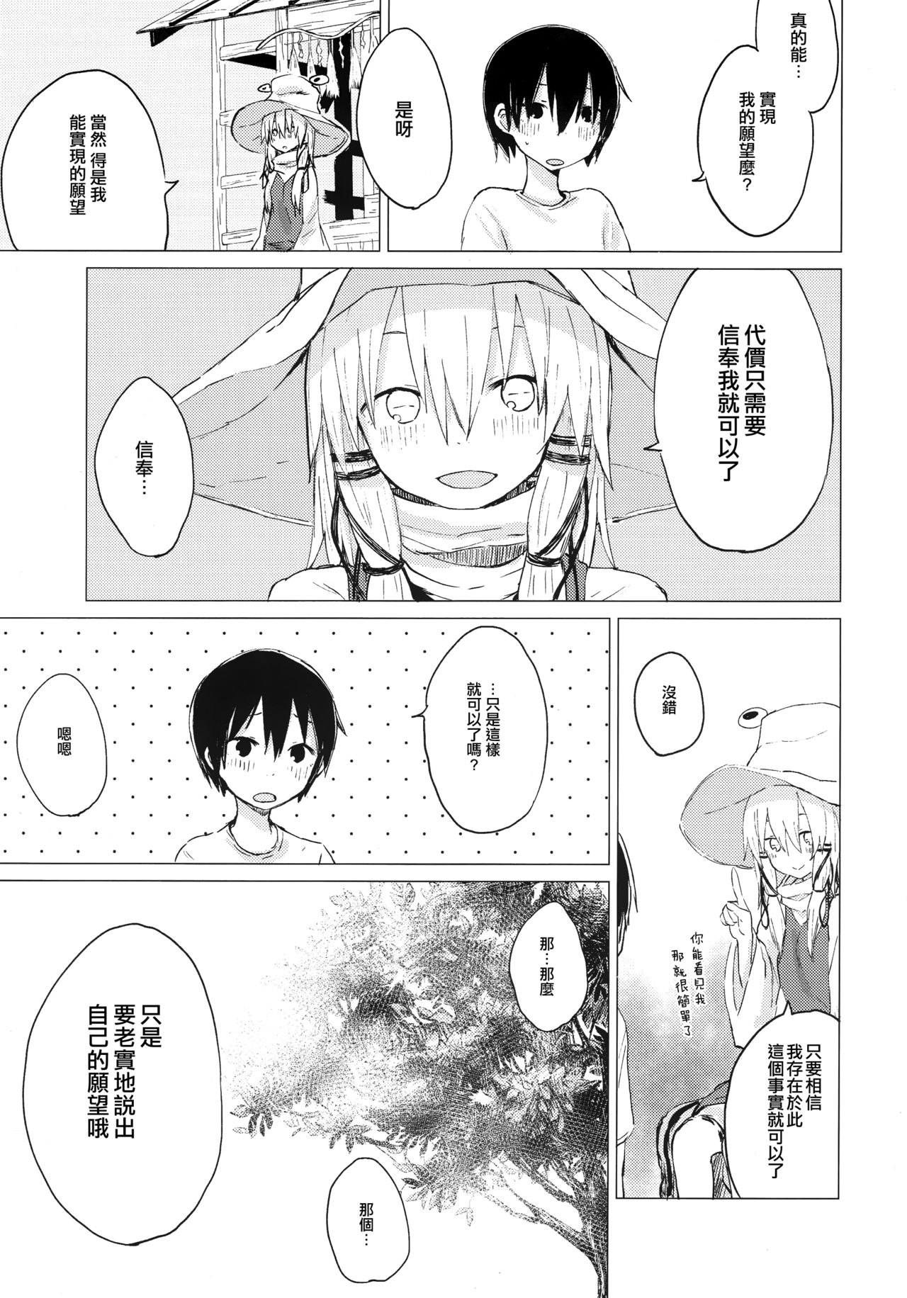 (C92) [100yenMoFA (Mirino)] Suwa Shota 01 (Touhou Project) [Chinese] [CE家族社] page 8 full