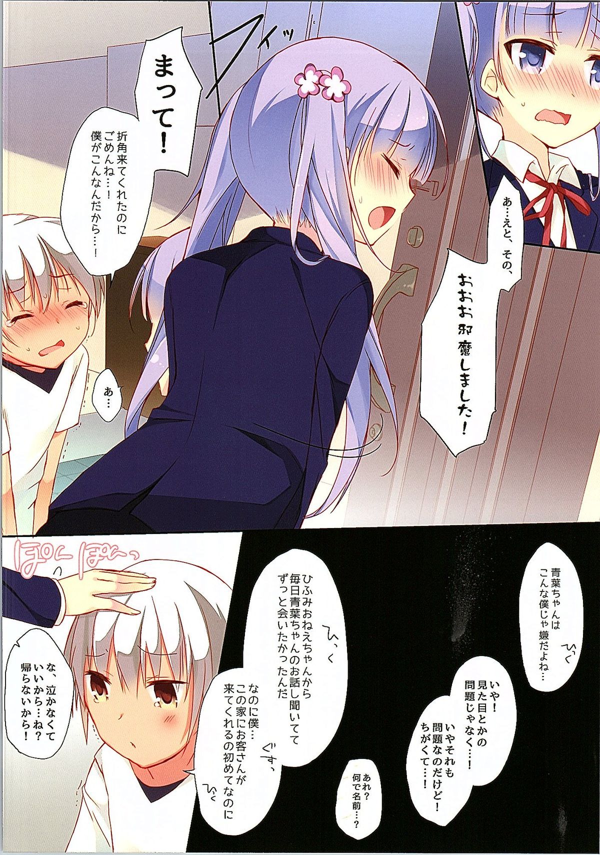 (SC2015 Winter) [Hirahira (Hirari)] Shachiku-chan to Sono Senpai +α (NEW GAME!) page 5 full