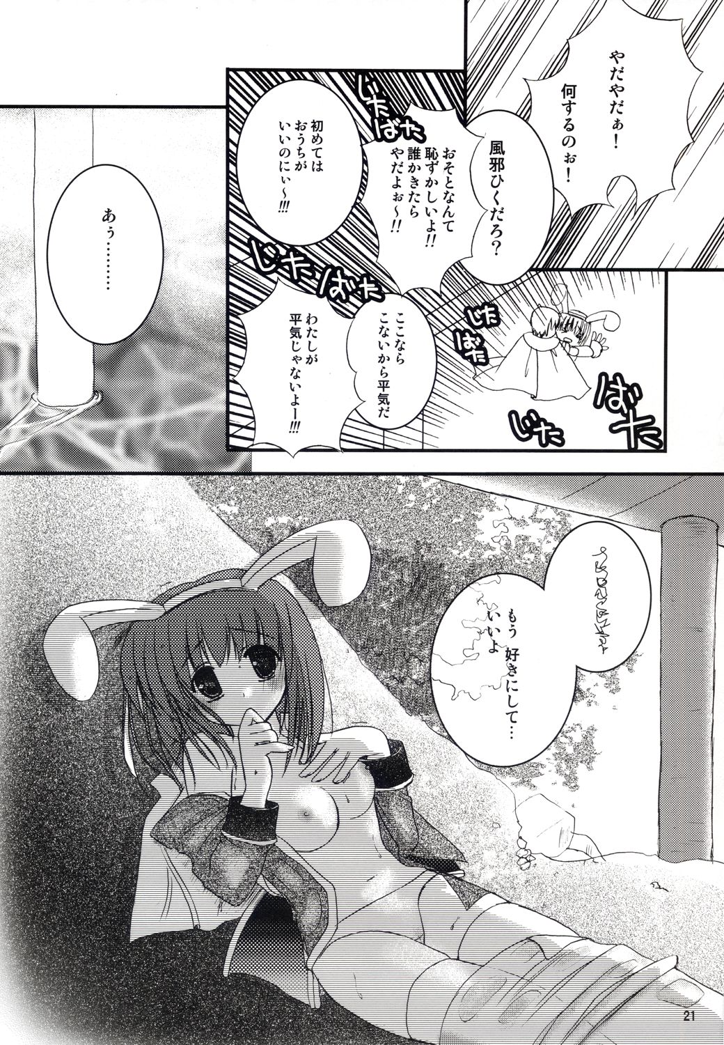(C64) [LightRight (Natsukawa Sarasa)] Ako-tan Kishi-tan no Jijou ~Kabe Suru Gawa to Kabe Sareru Gawa no Kankei~ (Ragnarok Online) page 21 full