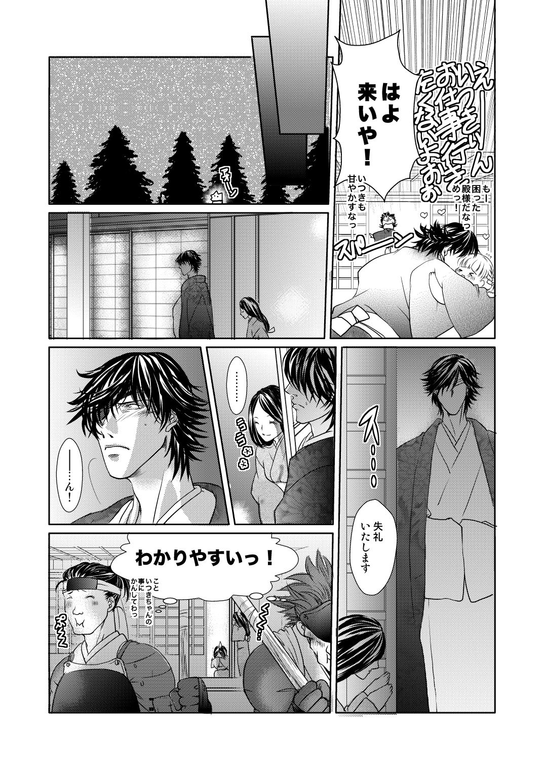 [Shinozuka] Fuyu no Okomori DateItsu Manga (Sengoku BASARA) page 20 full