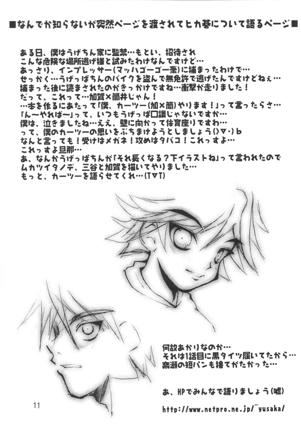 (C61) [Oh!saka Spirits (Various) Mach Go Go Goo Akari (Hikaru no Go) page 10 full