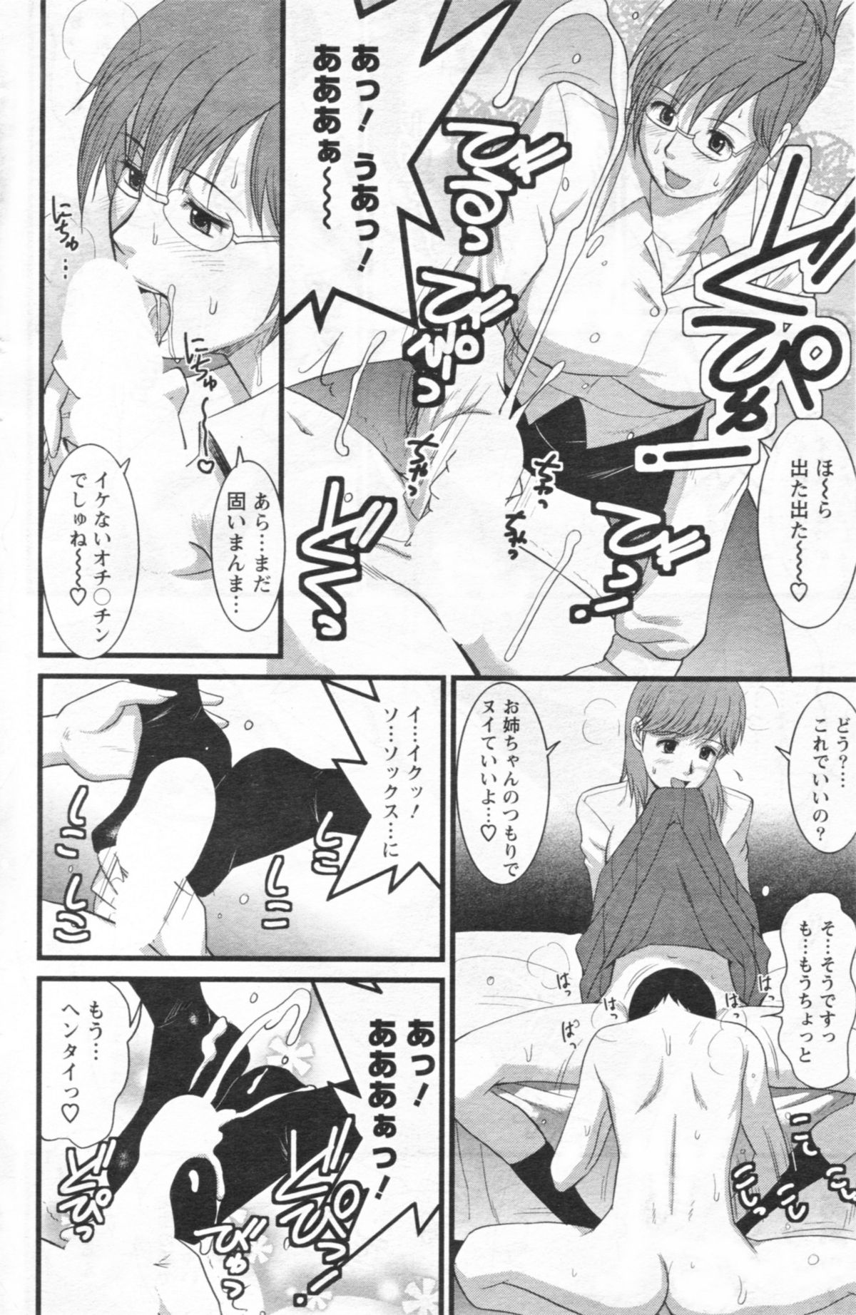 [Saigado] Haken no Muuko-san 12 page 16 full