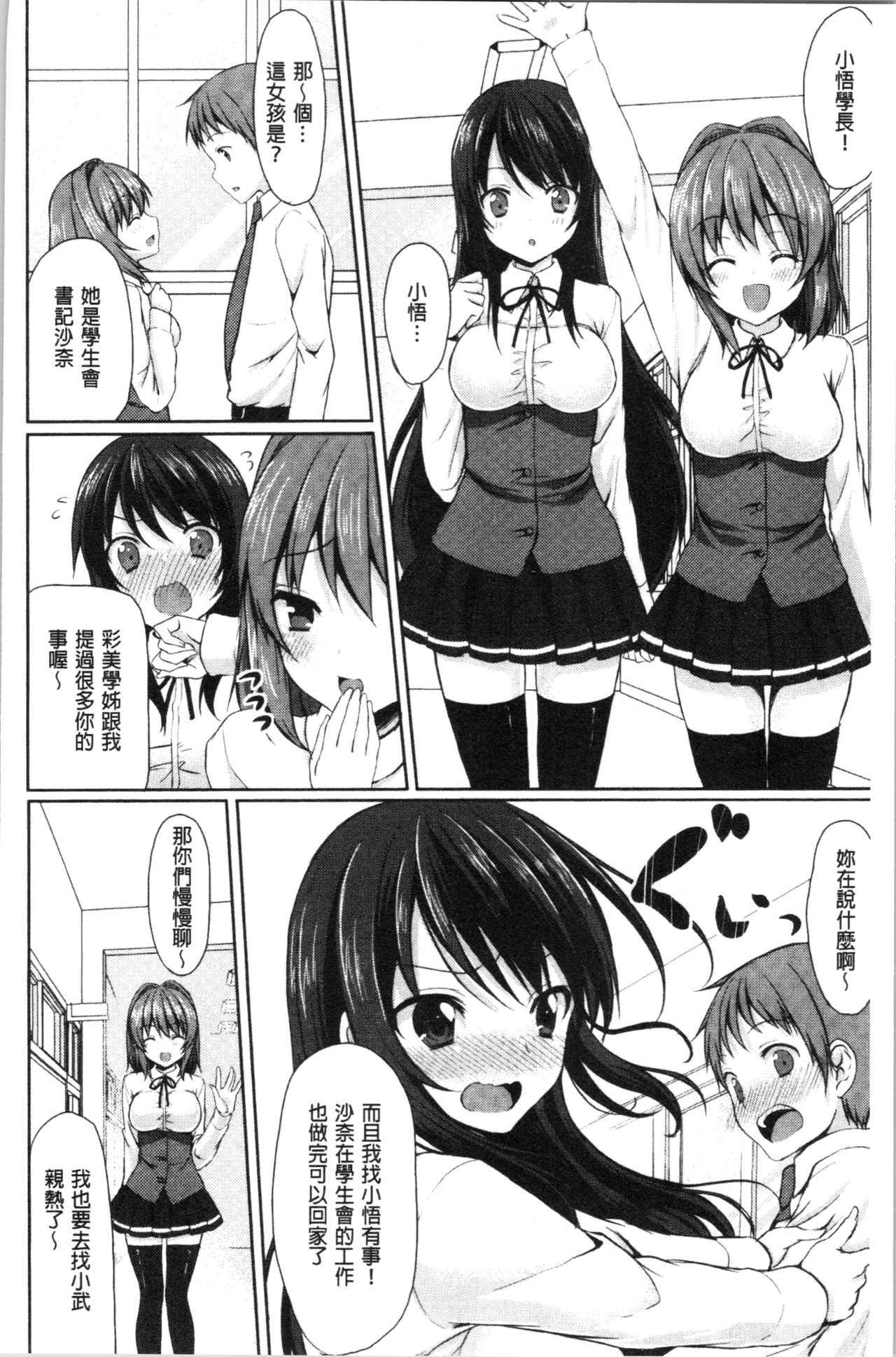 [Tomekichi] Merokyun ~Suki no Jikan~ | 醉愛又揪心～好喜歡的時間～ [Chinese] page 13 full