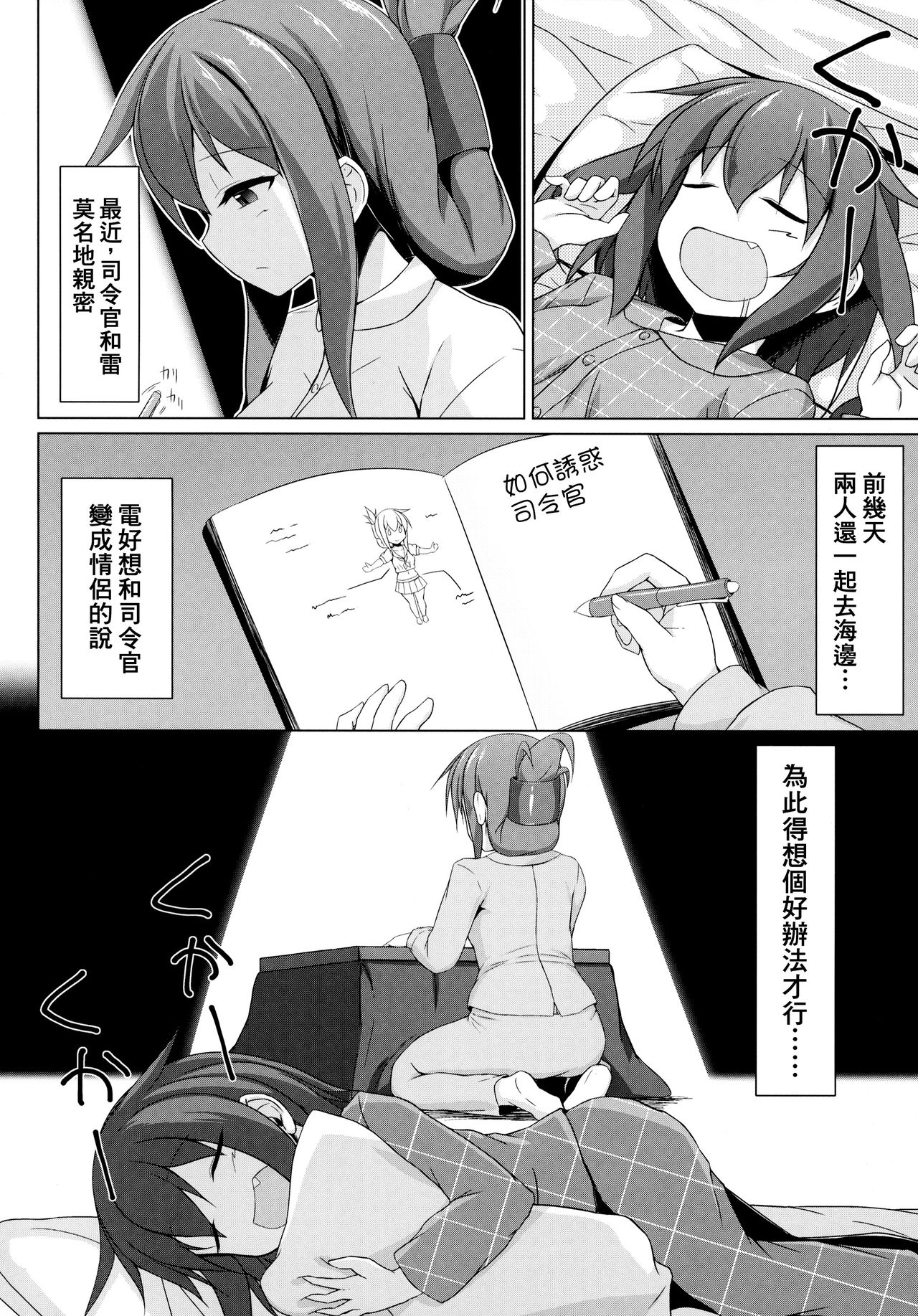 (C96) [Sirotaruto (Kotaru)] Ikazuchi to Inazuma wa Shireikan no Aka-chan ga Hoshii no desu!! (Kantai Collection -KanColle-) [Chinese] [therethere個人翻譯&嵌字] page 4 full