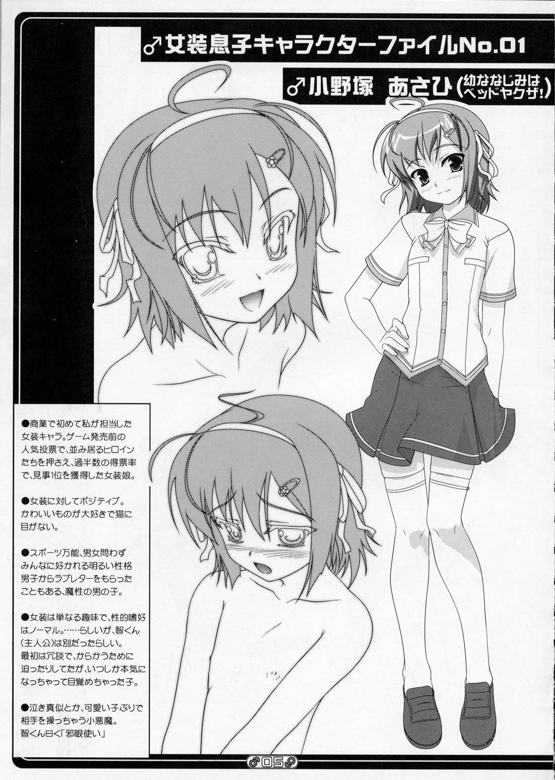 (C77) [High-Spirit (Aogiri Penta)] Josou Musuko Vol. 01 (Osana najimi wa Bed Yakuza!, Yamitsuki!) page 4 full