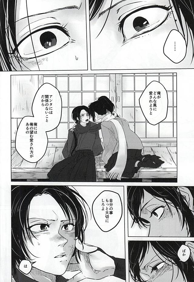 (Anmitsu Renbu) [DOHC (asuka)] Kokoro no Mekurabuta (Touken Ranbu) page 6 full