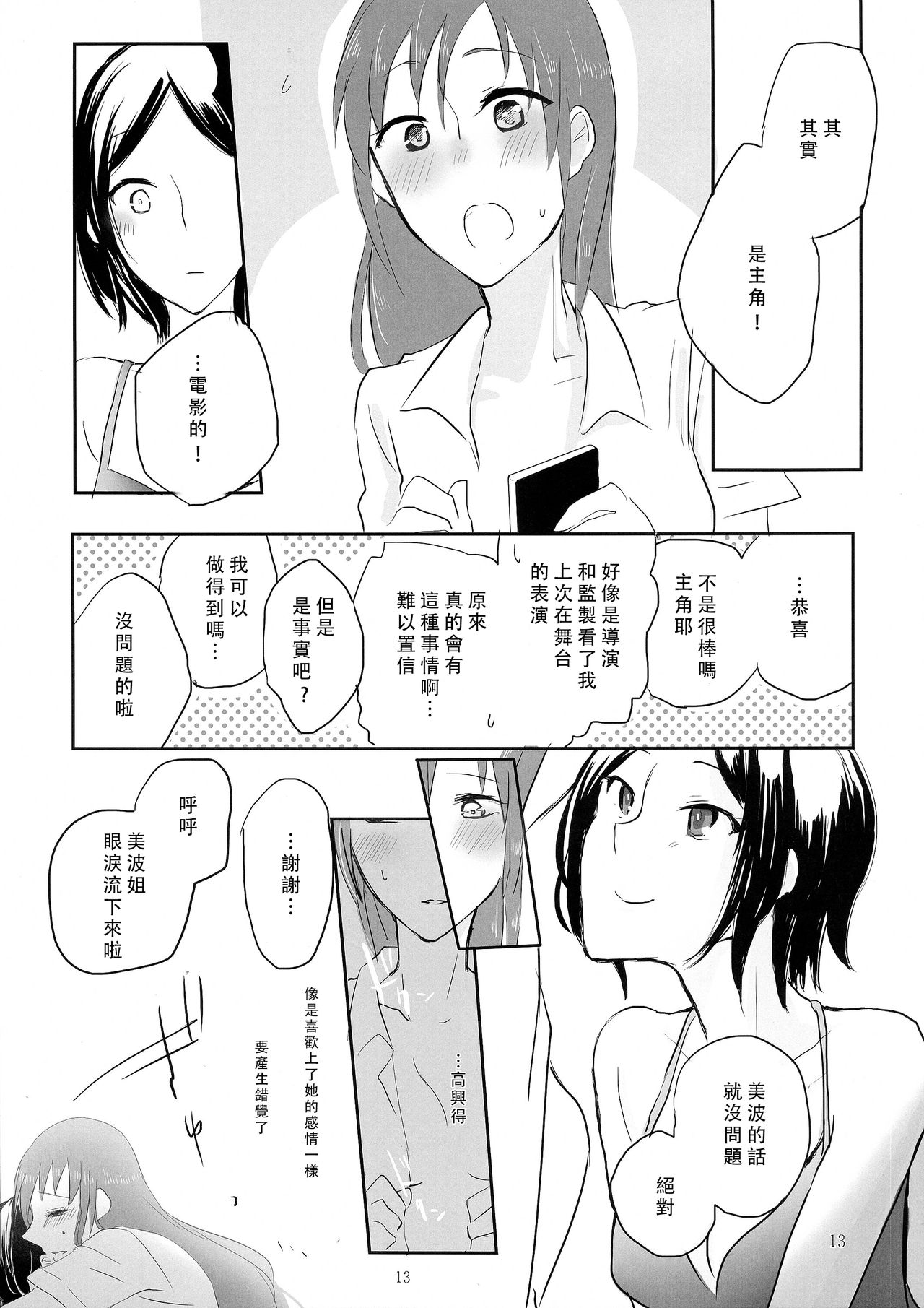 (C86) [Yuribatake Bokujou (Kon)] obsessed (THE IDOLM@STER CINDERELLA GIRLS) [Chinese] [沒有漢化] page 14 full