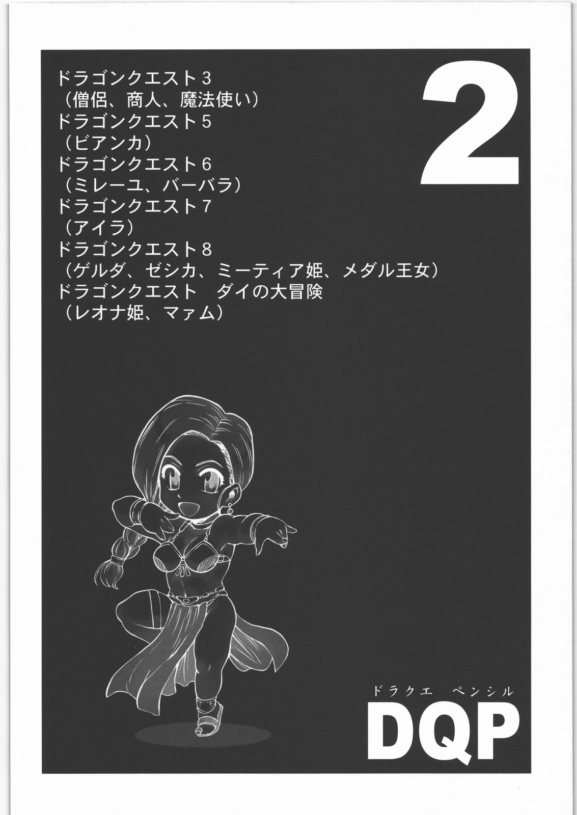 [Machwing (Raiun)] DQP Sairoku Hon (Dragon Quest) page 21 full