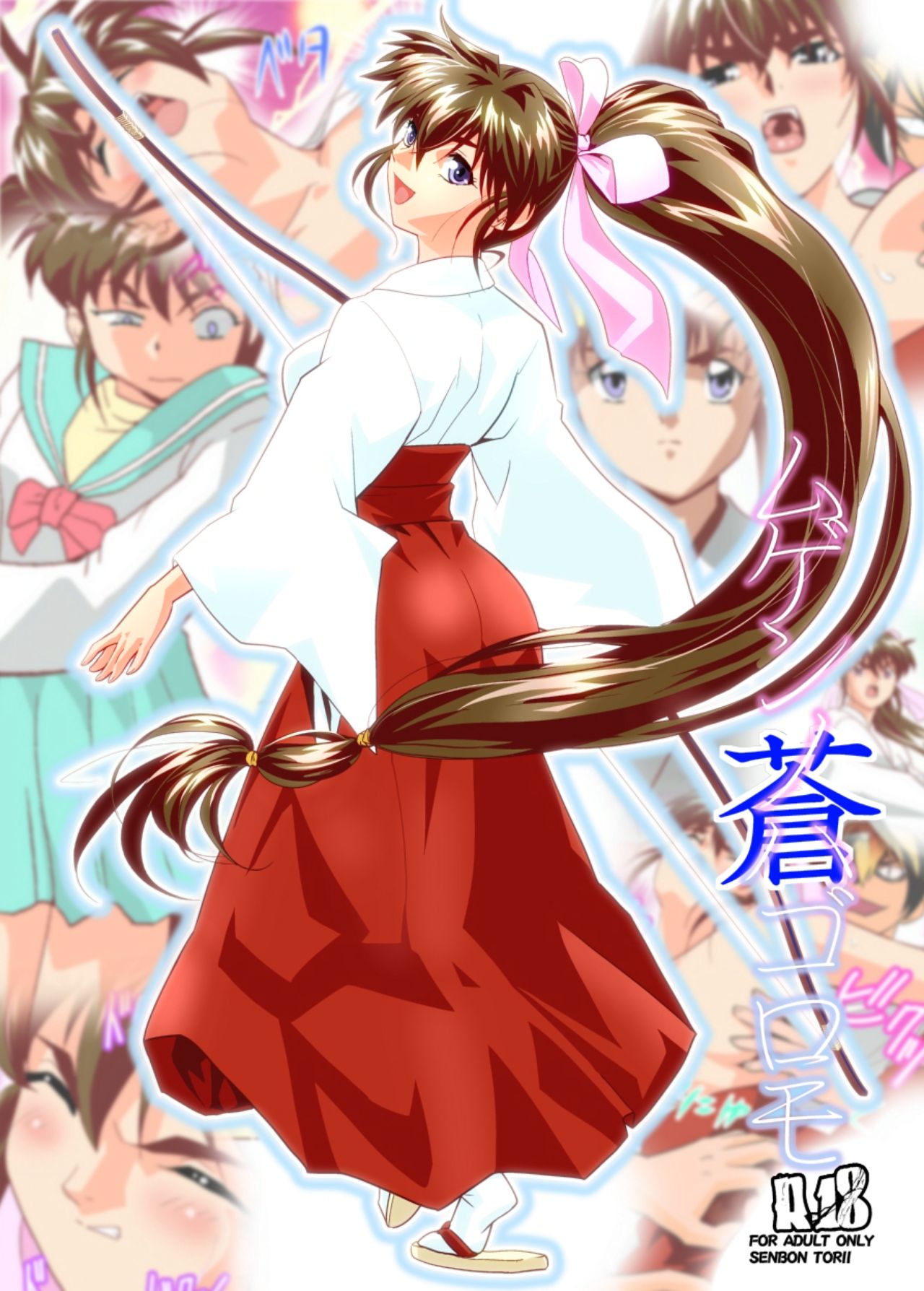 [Senbon Torii] Mugen no Hagoromo Kurenai 2 (Injuu Seisen Twin Angels) page 1 full