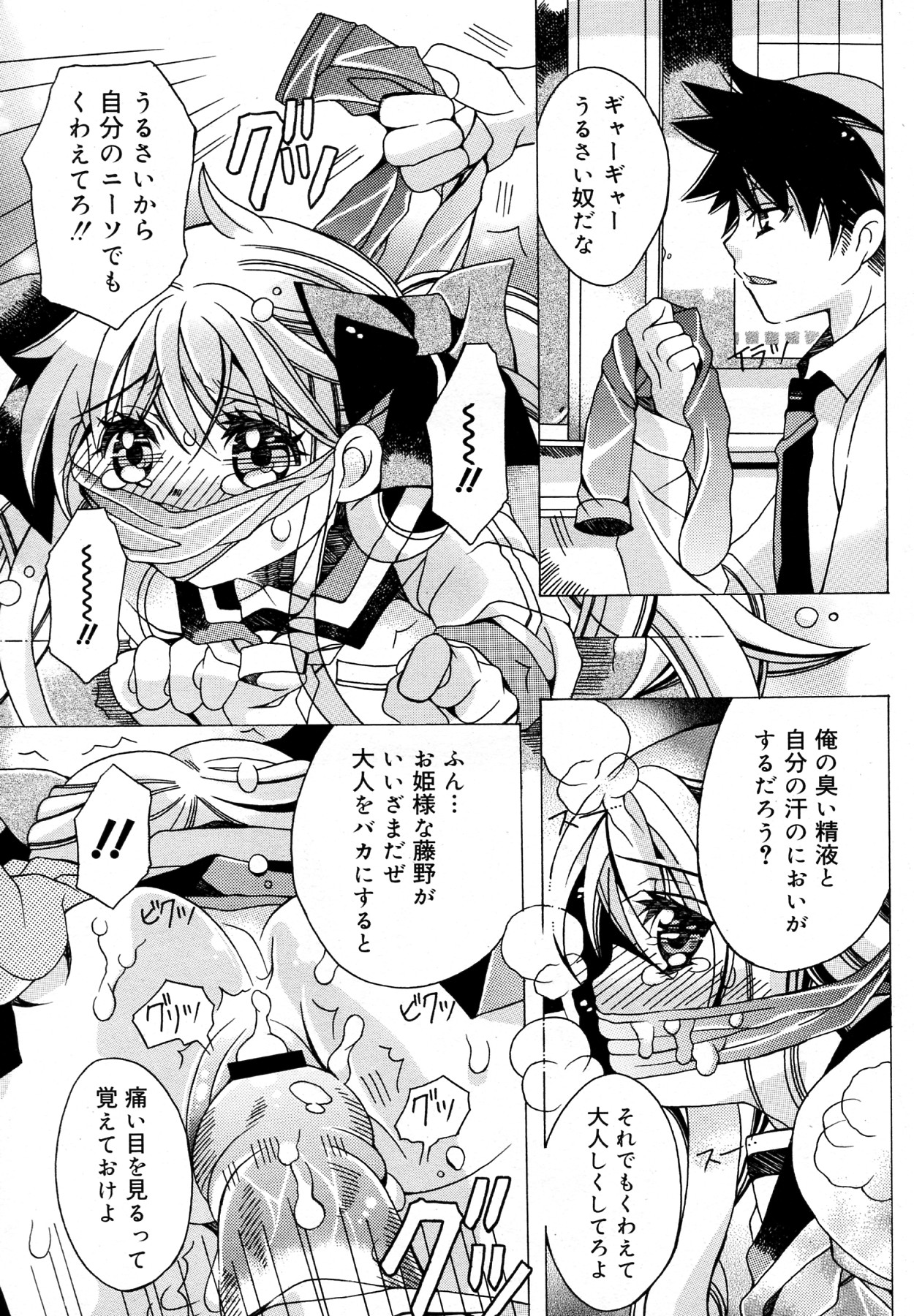 [Choco coronet] Futari Asobi (COMIC Megamilk Vol.18) page 7 full