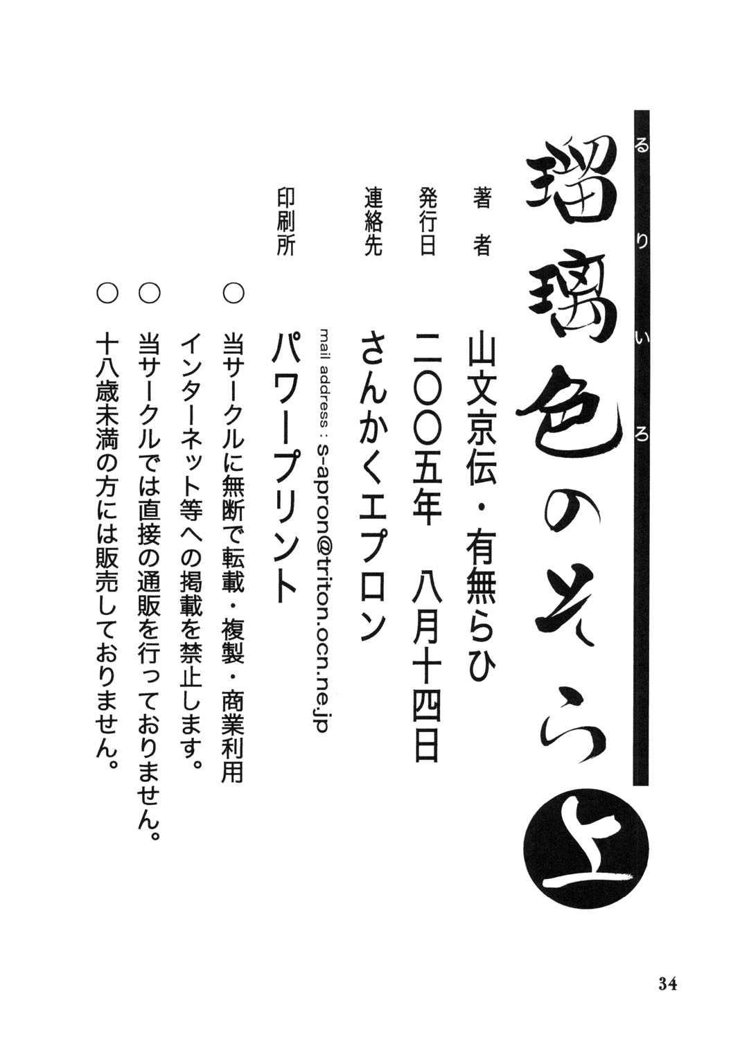 (C68) [Sankaku Apron (Sanbun Kyouden)] Ruriiro no Sora - Jou (Azure Sky Vol 1) [English] page 34 full