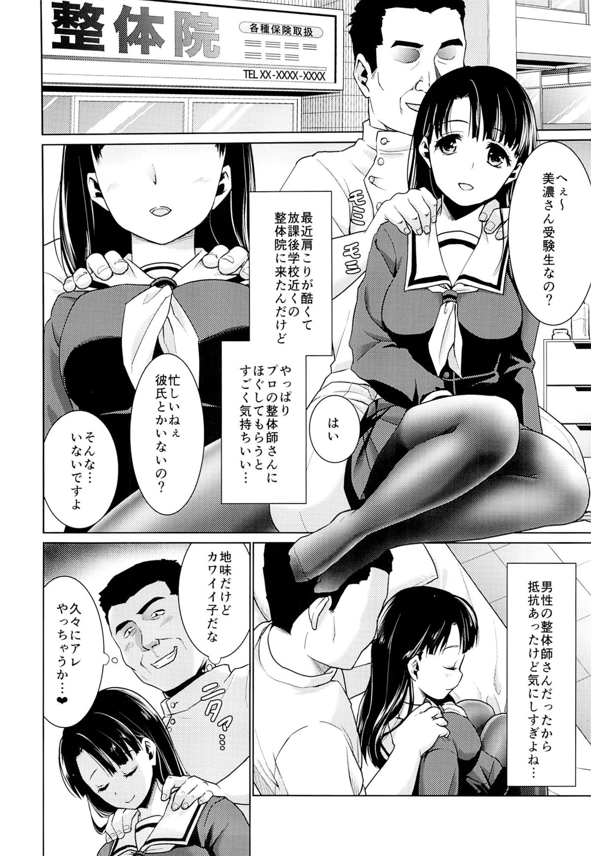 (C87) [F Taku (Anma)] Iya da to Ienai Jimikei Shoujo to Ero Seitaishi page 3 full